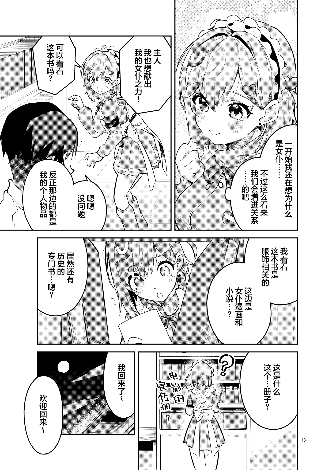 [サークルフィオレ (えかきびと)] イチャラブジャージメイド部｜甜蜜恋爱运动服女仆部 12