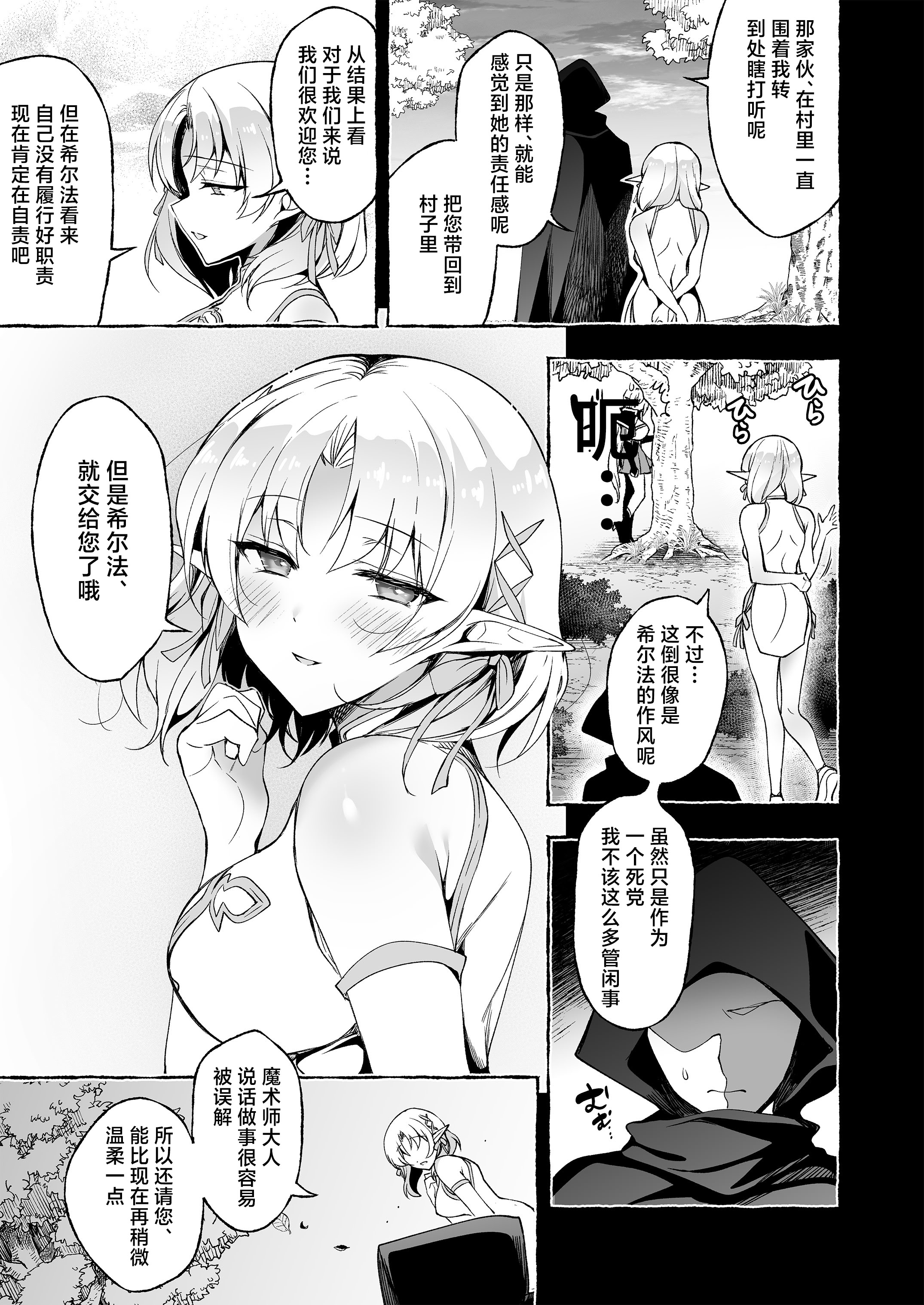 [にのこや (にの子)] 淫紋魔術師のエルフハーレム｜淫纹魔术师的精灵后宫生活~为精灵刻上淫纹的故事 番外篇①~ 16