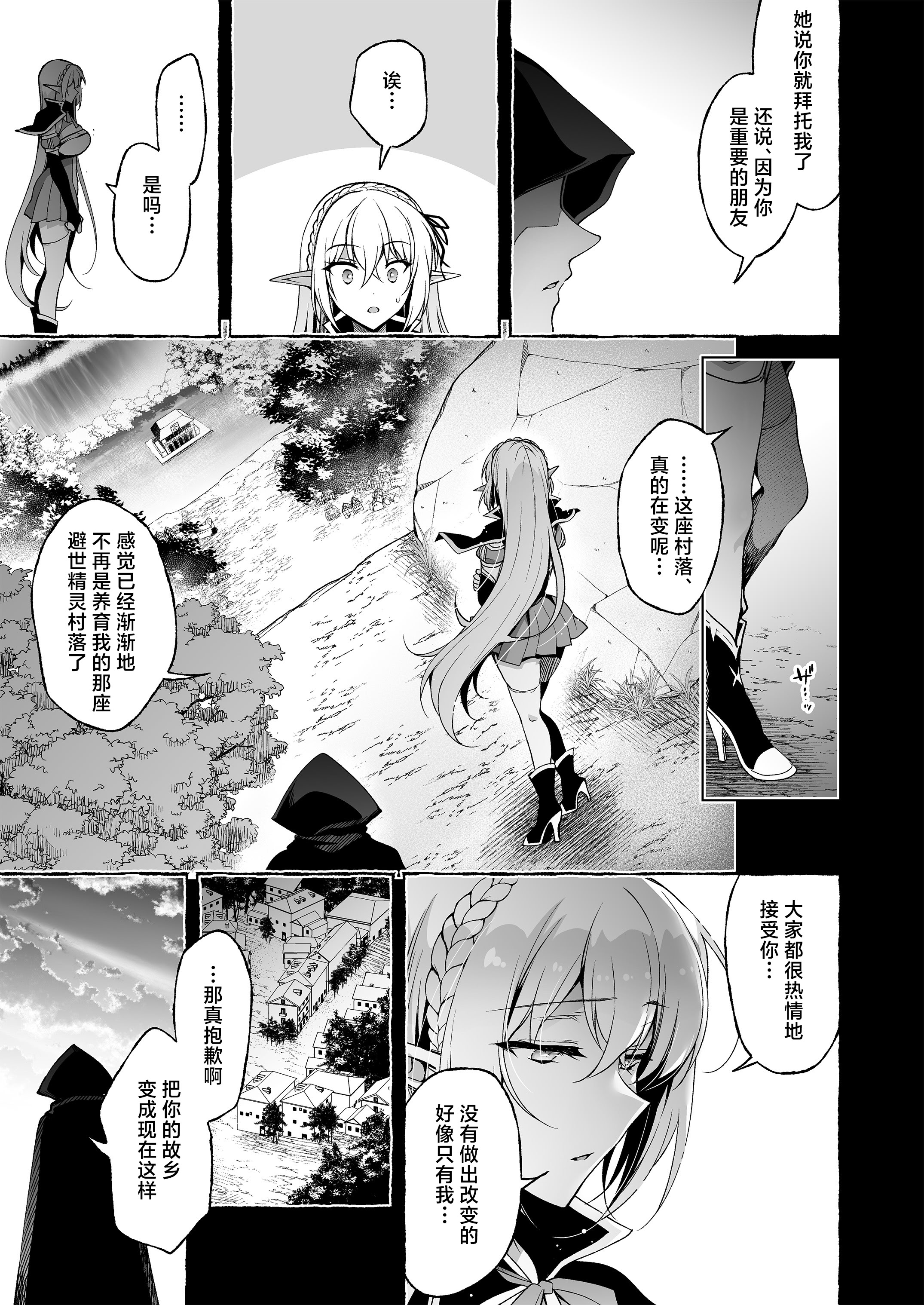 [にのこや (にの子)] 淫紋魔術師のエルフハーレム｜淫纹魔术师的精灵后宫生活~为精灵刻上淫纹的故事 番外篇①~ 18
