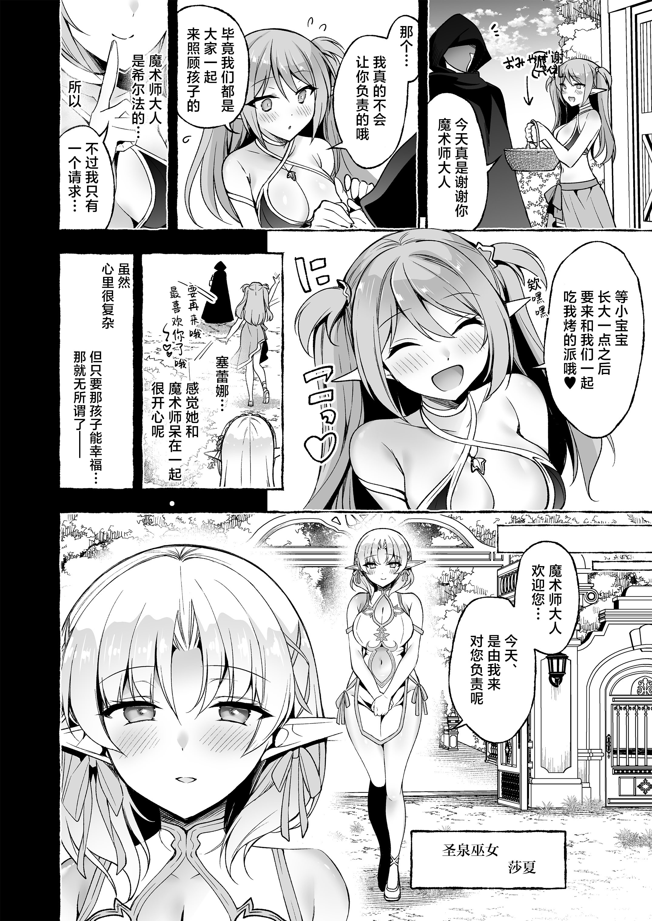 [にのこや (にの子)] 淫紋魔術師のエルフハーレム｜淫纹魔术师的精灵后宫生活~为精灵刻上淫纹的故事 番外篇①~ 5