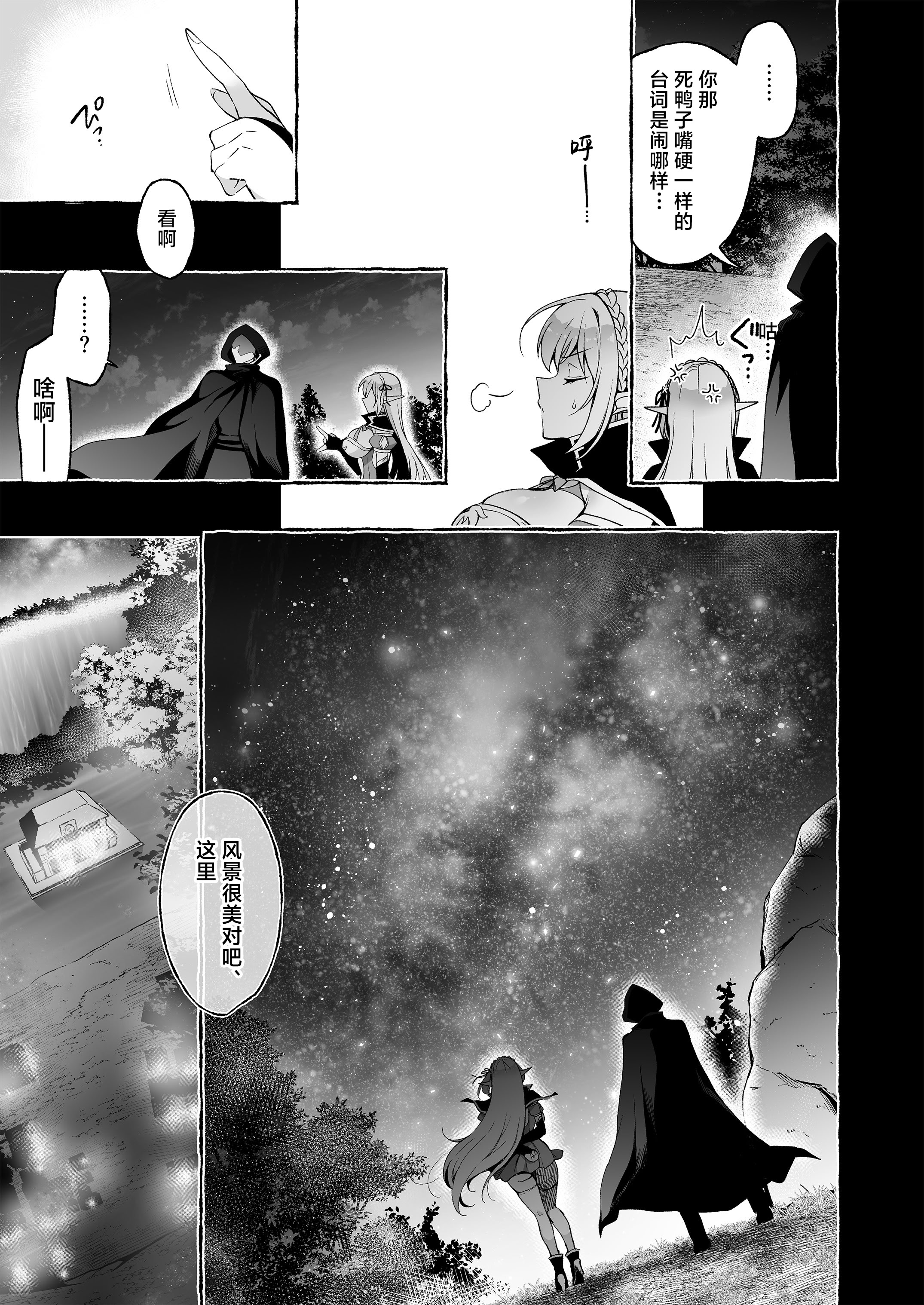 [にのこや (にの子)] 淫紋魔術師のエルフハーレム｜淫纹魔术师的精灵后宫生活~为精灵刻上淫纹的故事 番外篇①~ 12