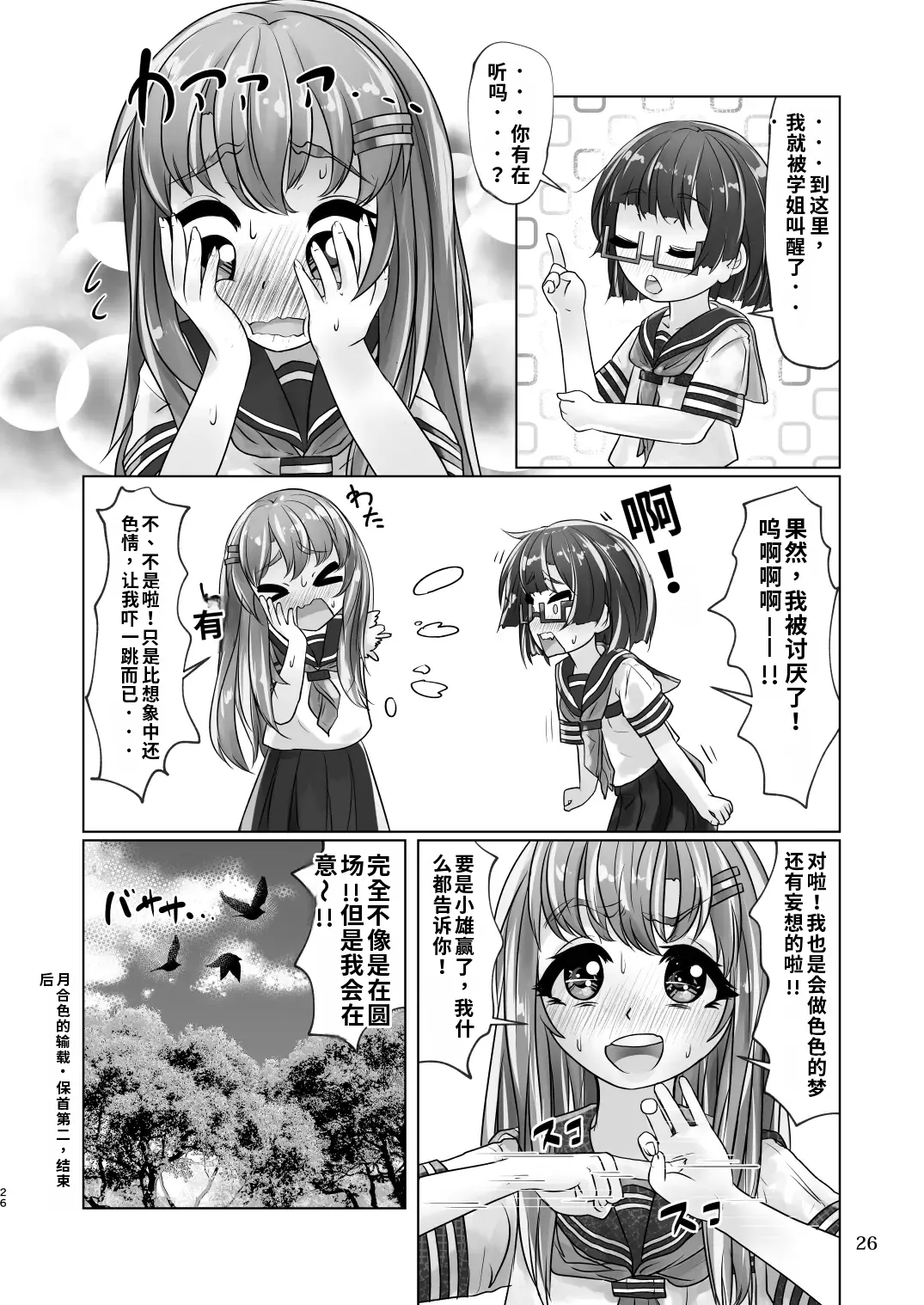 [萬朶櫻]百合色の輸贏 俛首第三 26