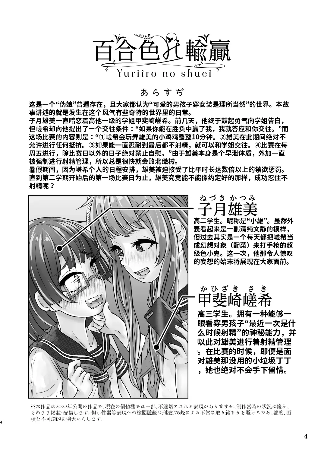 [萬朶櫻]百合色の輸贏 俛首第三 4