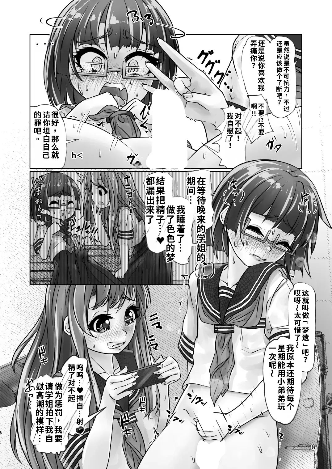 [萬朶櫻]百合色の輸贏 俛首第三 6
