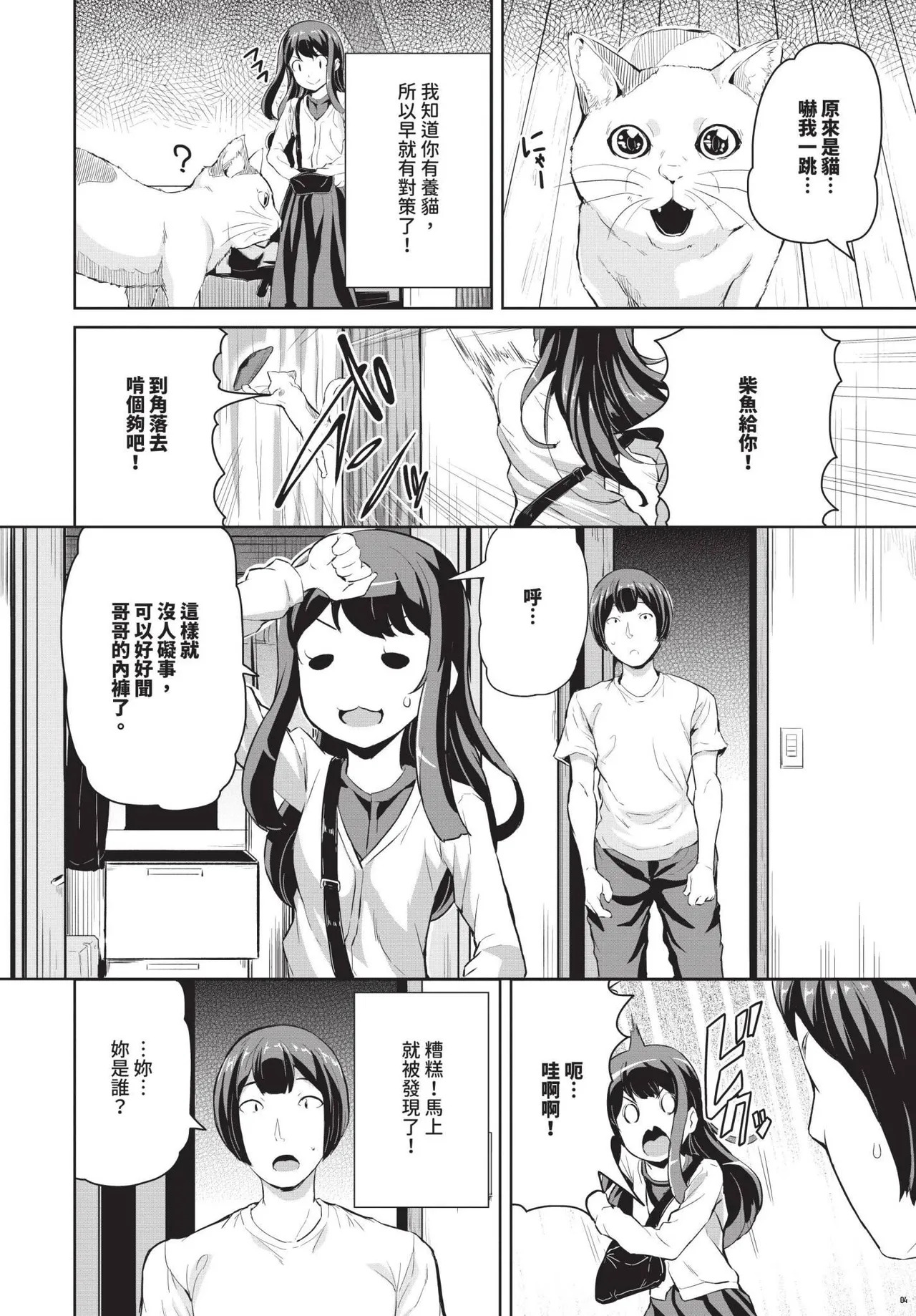 [INAGO]ネコになりきれ!(COMIC BAVEL 2024年11月号) 2