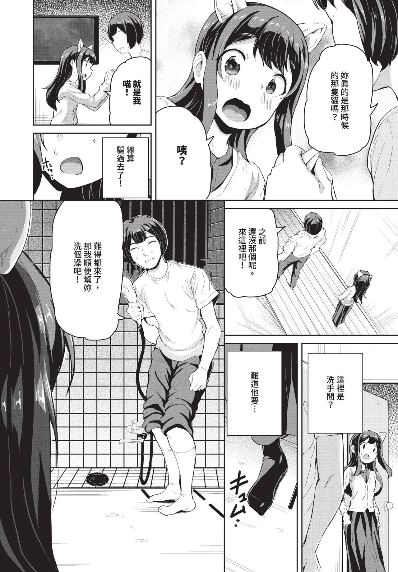 [INAGO]ネコになりきれ!(COMIC BAVEL 2024年11月号) 4