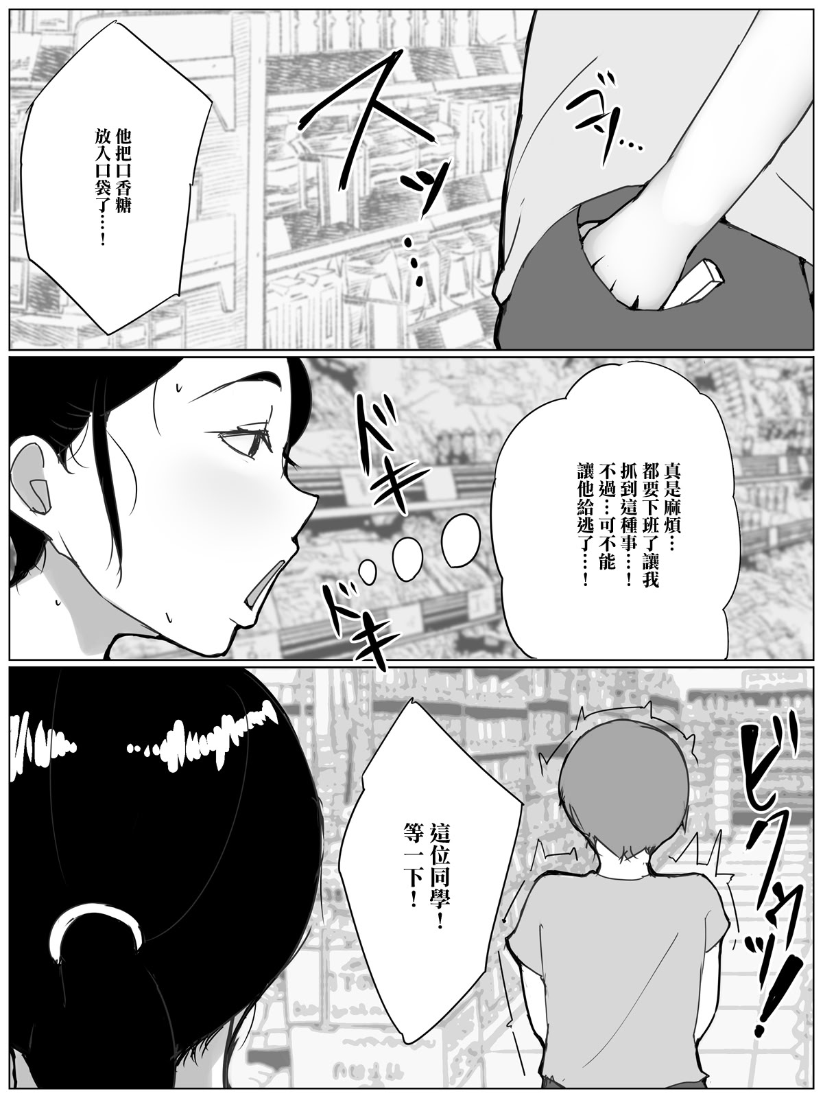 [ういんなー屋] スーパーで働く欲求不満おばさんに弱みを握られて肉体関係を要求される話 [中国翻訳] 2