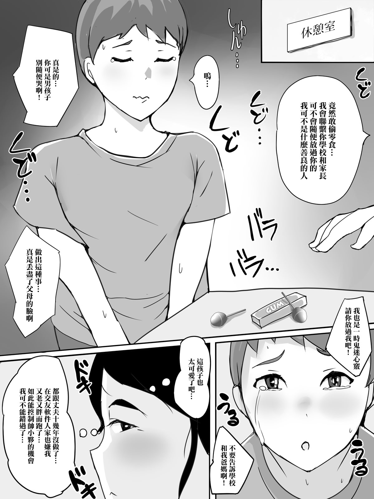 [ういんなー屋] スーパーで働く欲求不満おばさんに弱みを握られて肉体関係を要求される話 [中国翻訳] 4