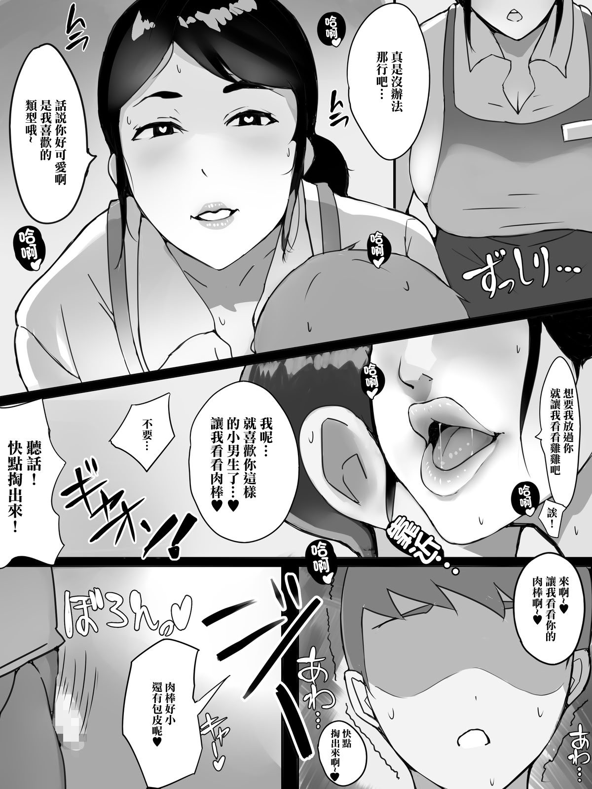 [ういんなー屋] スーパーで働く欲求不満おばさんに弱みを握られて肉体関係を要求される話 [中国翻訳] 5