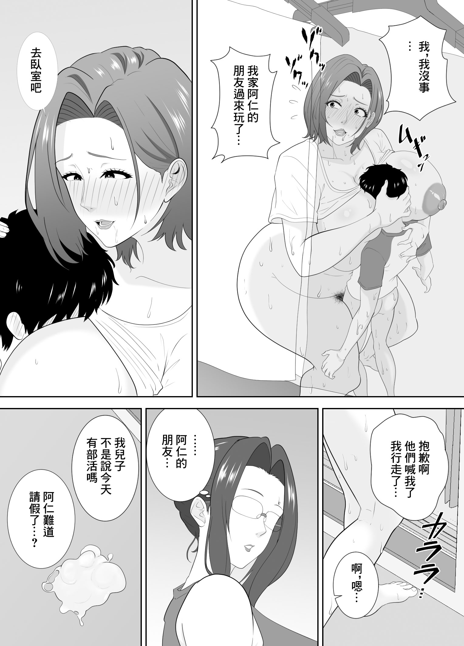 [studioマカロン] むちむち友母の下着で勃ってるのを見られた僕の末路がヤバすぎる 31