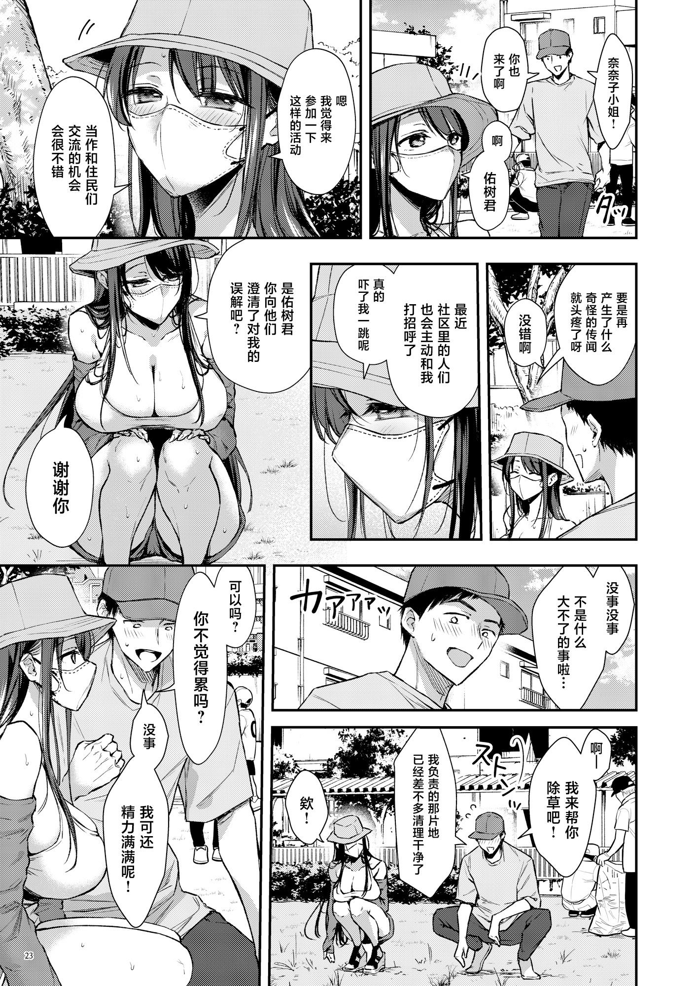 [diletta (梅楓味)] 俺だけにエロい 近所のななこさん [中国翻訳] 24