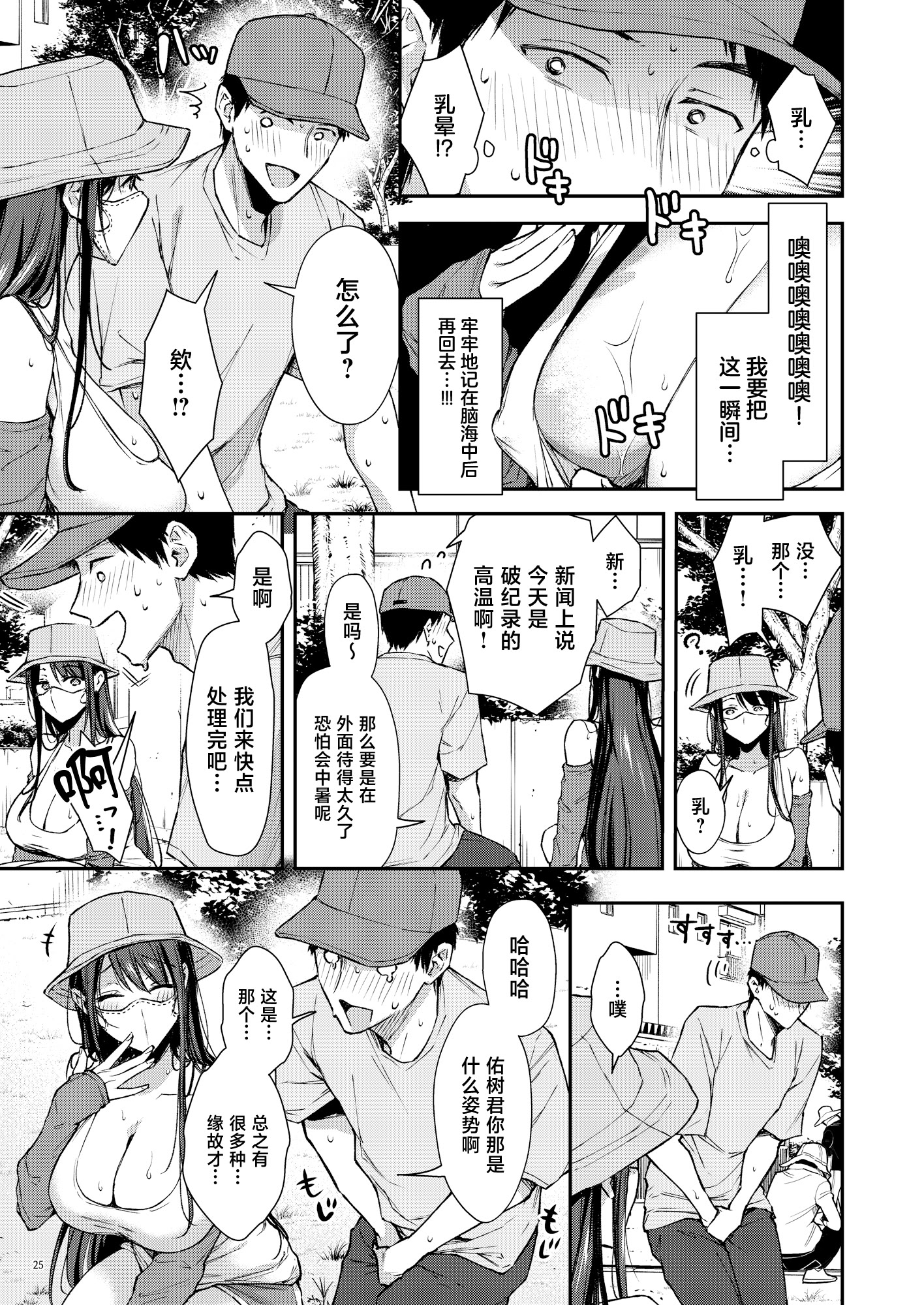 [diletta (梅楓味)] 俺だけにエロい 近所のななこさん [中国翻訳] 26