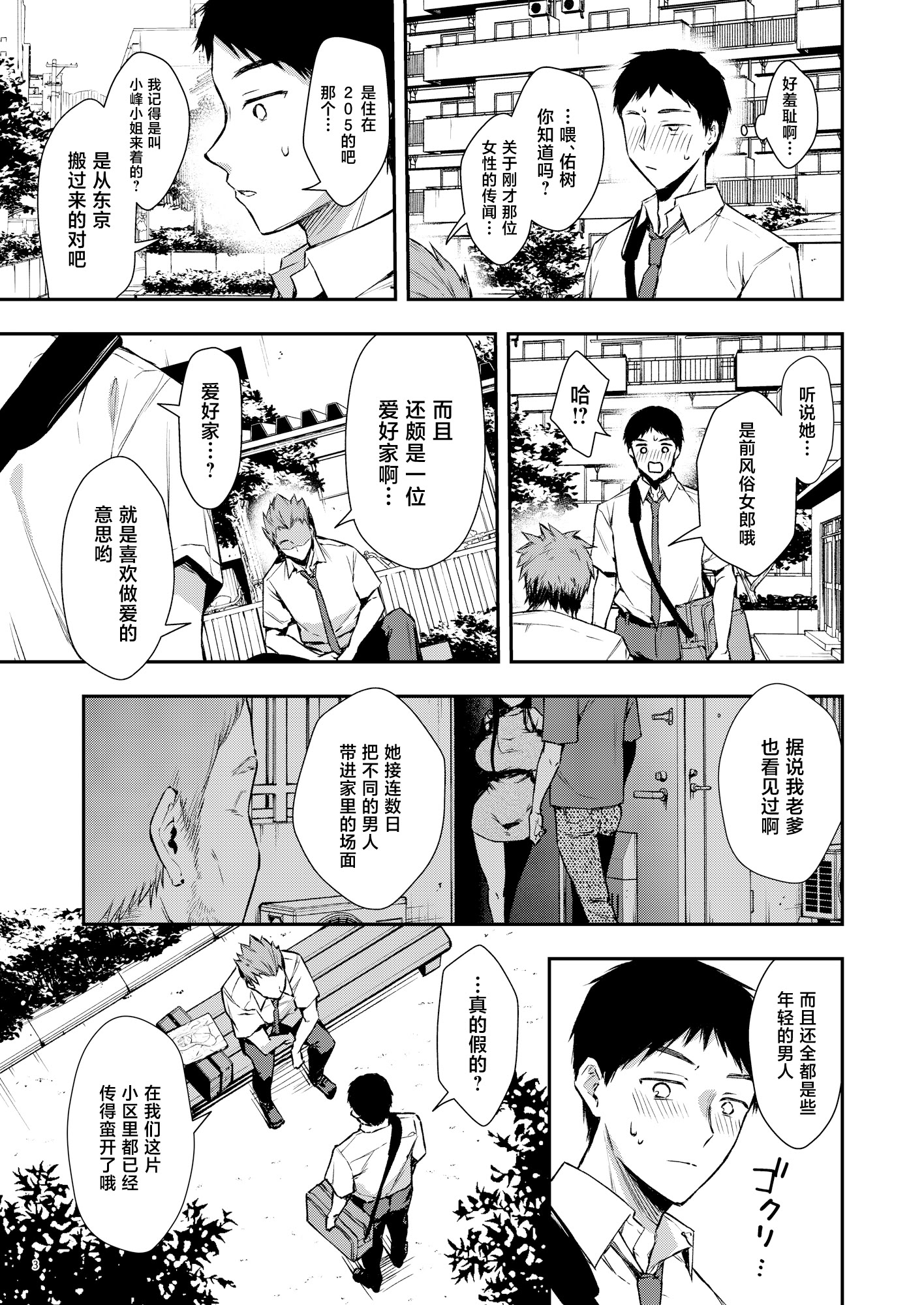 [diletta (梅楓味)] 俺だけにエロい 近所のななこさん [中国翻訳] 4