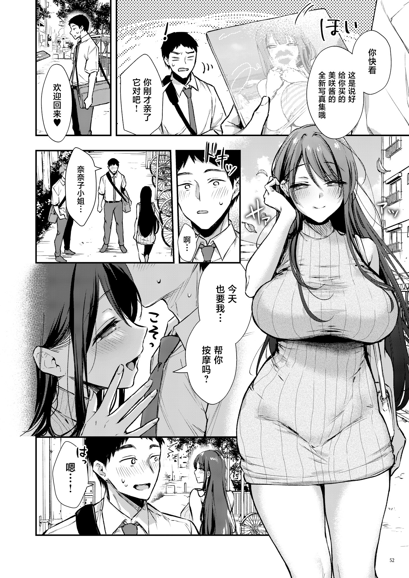 [diletta (梅楓味)] 俺だけにエロい 近所のななこさん [中国翻訳] 53
