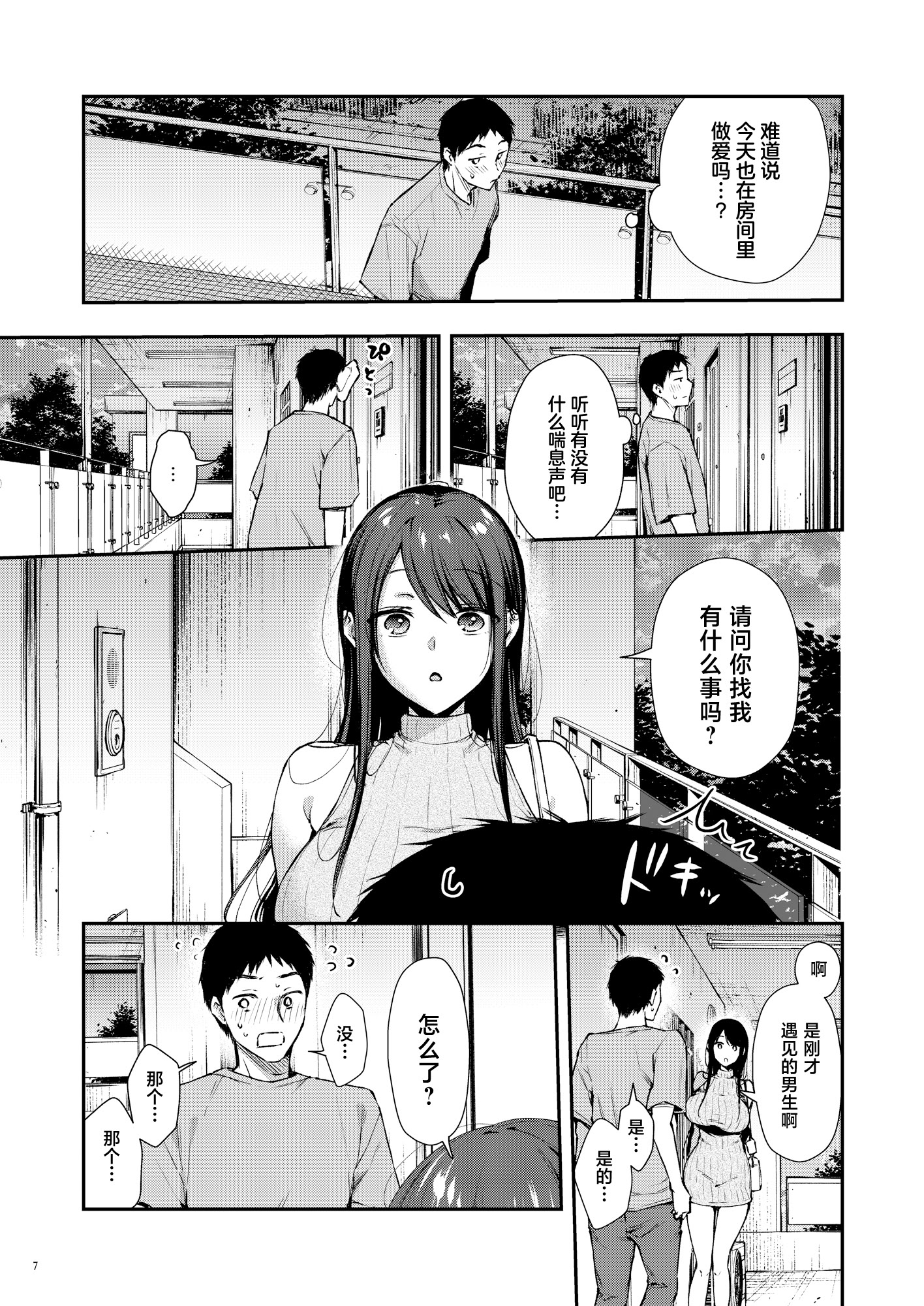 [diletta (梅楓味)] 俺だけにエロい 近所のななこさん [中国翻訳] 8