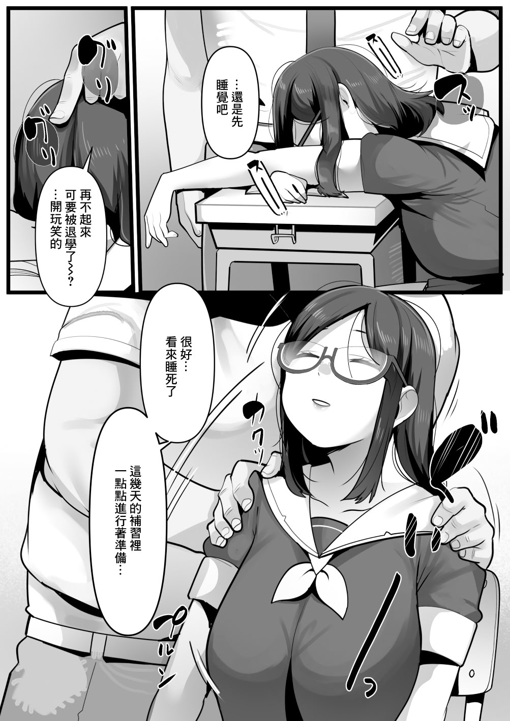 [三崎 (YoRoZ)] 完全眠姦 無断中出しされる眼鏡委員長｜完全眠姦 被強行內射的眼鏡委員長 [中国翻訳] 5
