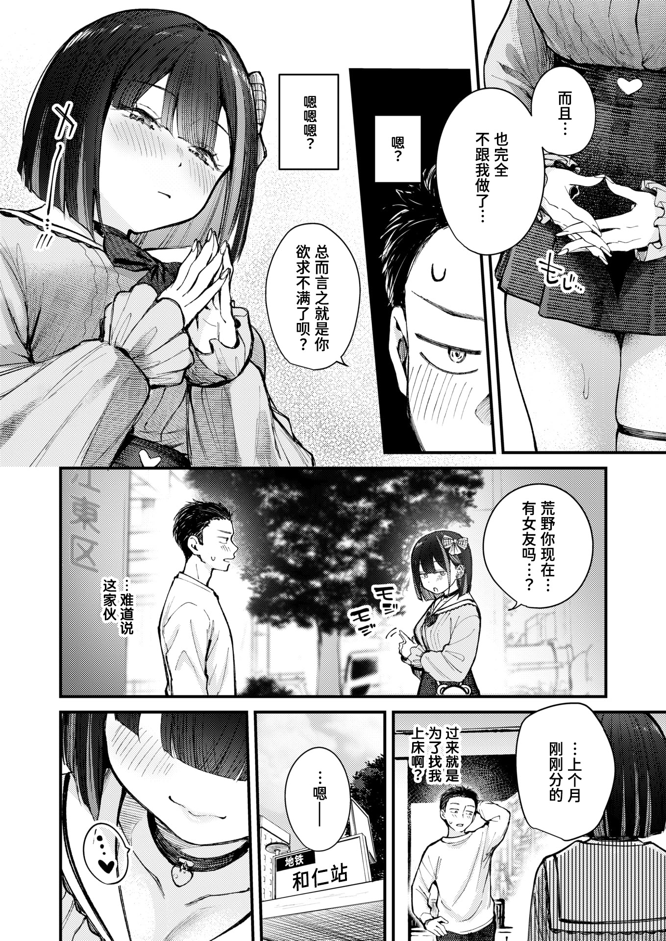 [日本漫画] [仲町まち] 元カノは地雷でした (COMIC 快楽天ビースト 2026年7月号)｜前女友成了地雷妹 单本,高潮潮吹,巨乳大奶,单女,女学生制服,内射中出#[26P]-8