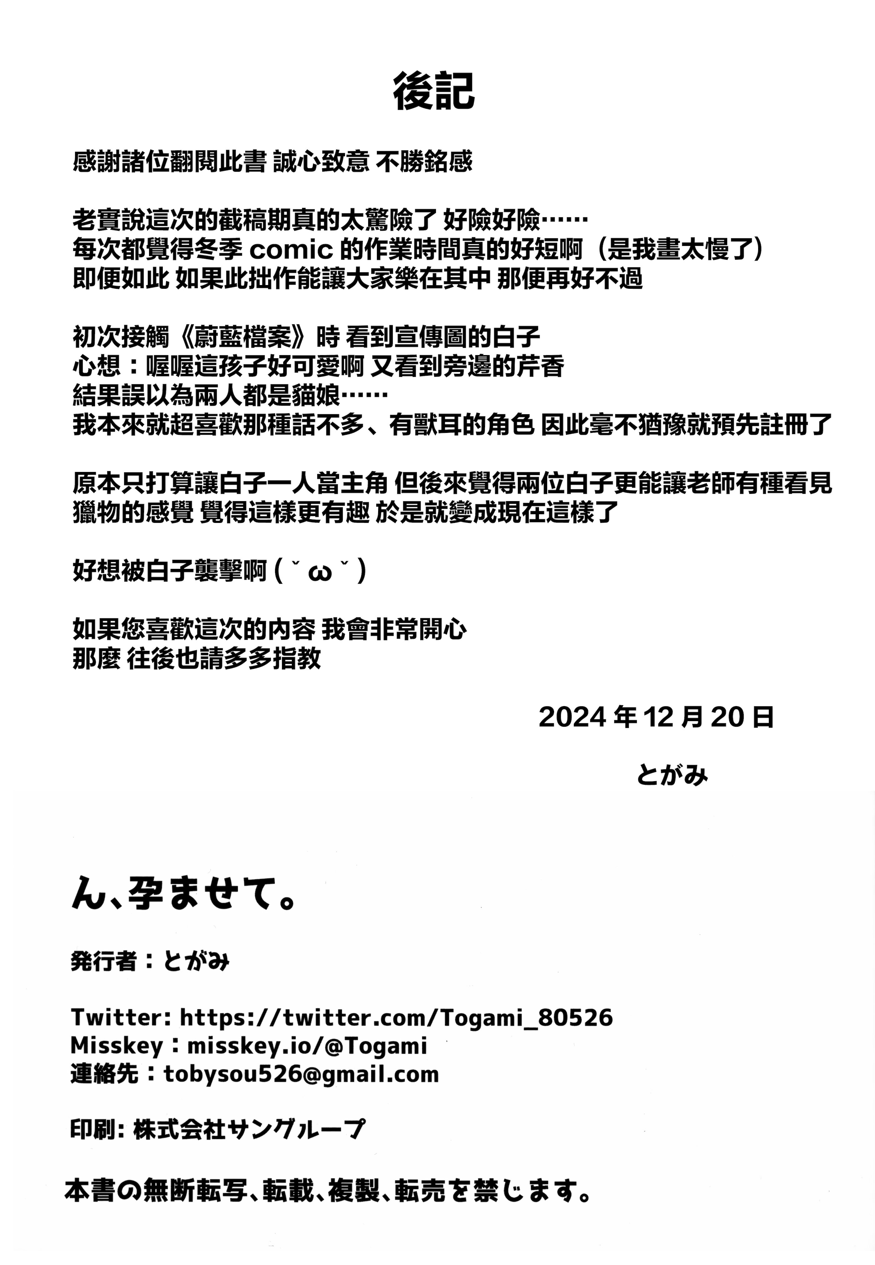 [日本漫画] [兎屋 (とがみ)] ん、孕ませて(ブルーアーカイブ) 单本,高潮潮吹,巨乳大奶,乳交#[25P]-24