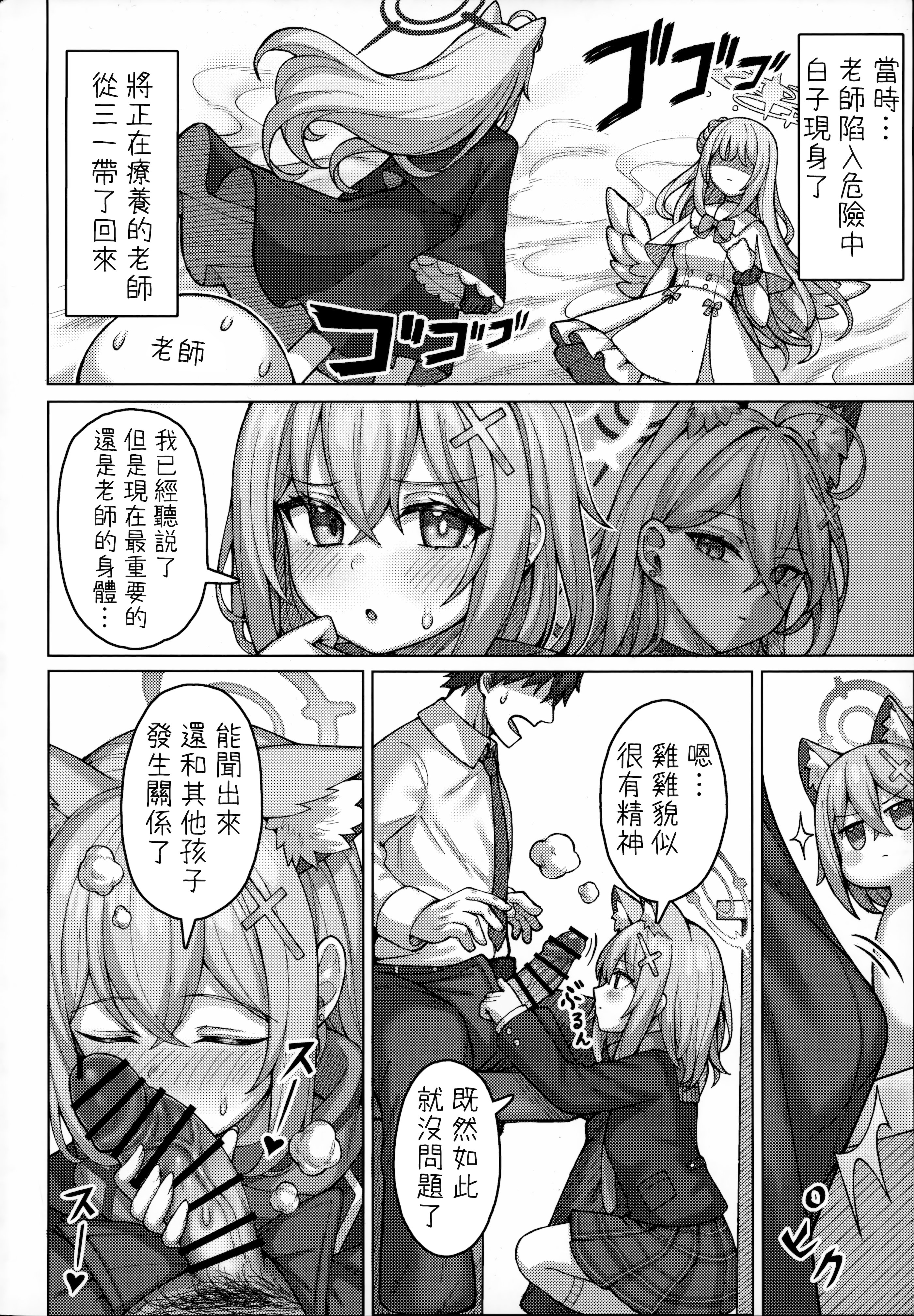 [日本漫画] [兎屋 (とがみ)] ん、孕ませて(ブルーアーカイブ) 单本,高潮潮吹,巨乳大奶,乳交#[25P]-4