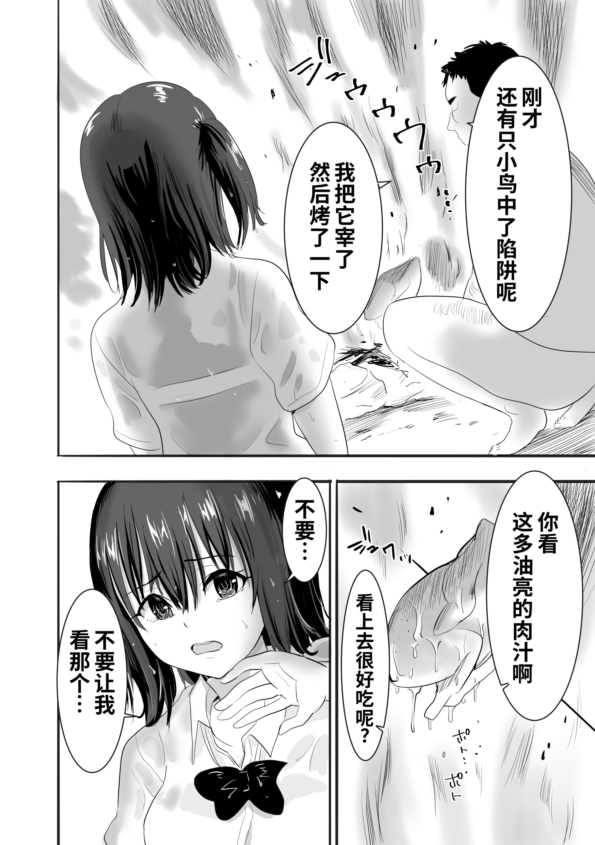 [むらむら村ソン] 濡れ透け女子が大嫌いなセクハラ教師と2人きりのびしょびしょ無人島生活 13