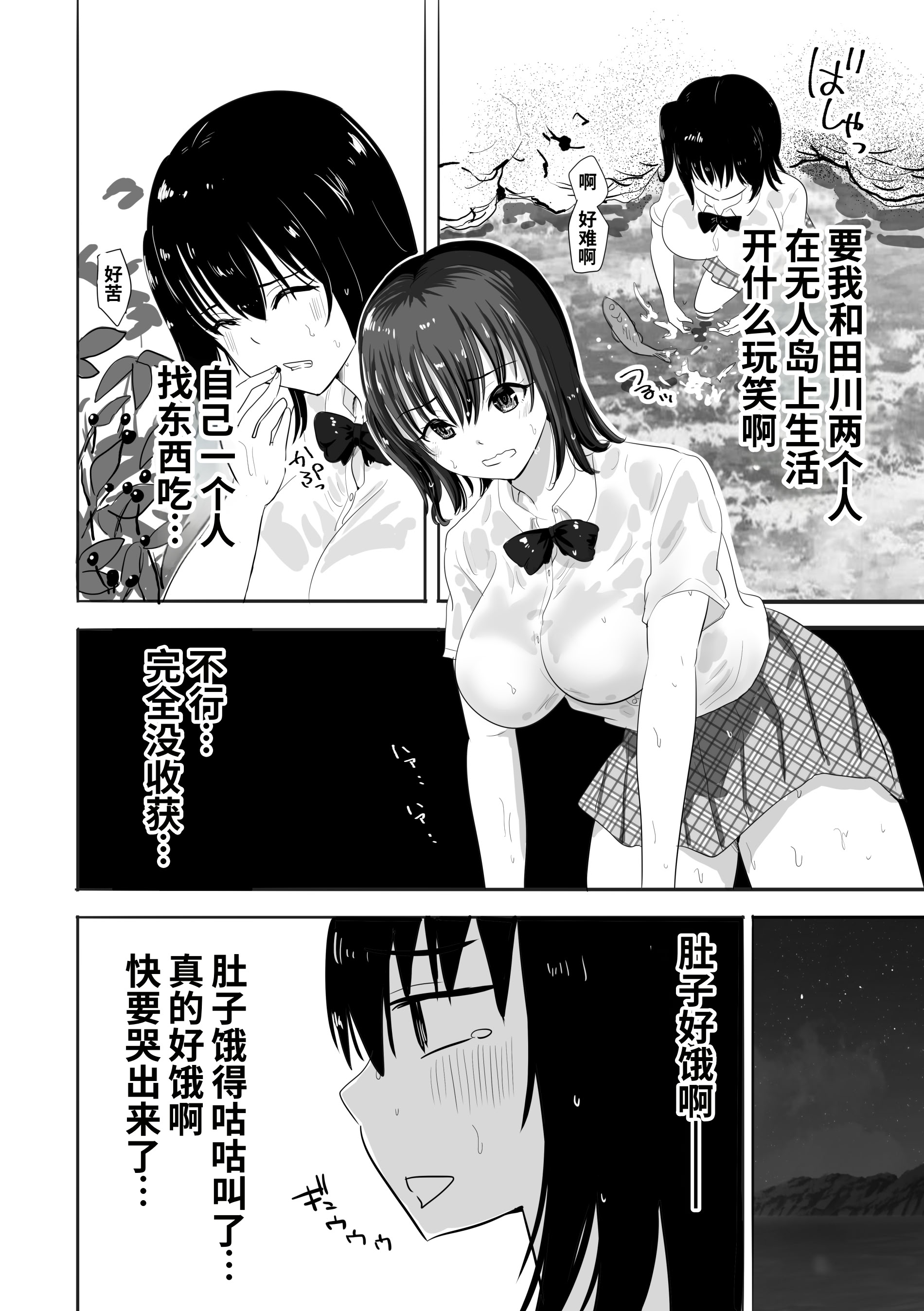 [むらむら村ソン] 濡れ透け女子が大嫌いなセクハラ教師と2人きりのびしょびしょ無人島生活 9