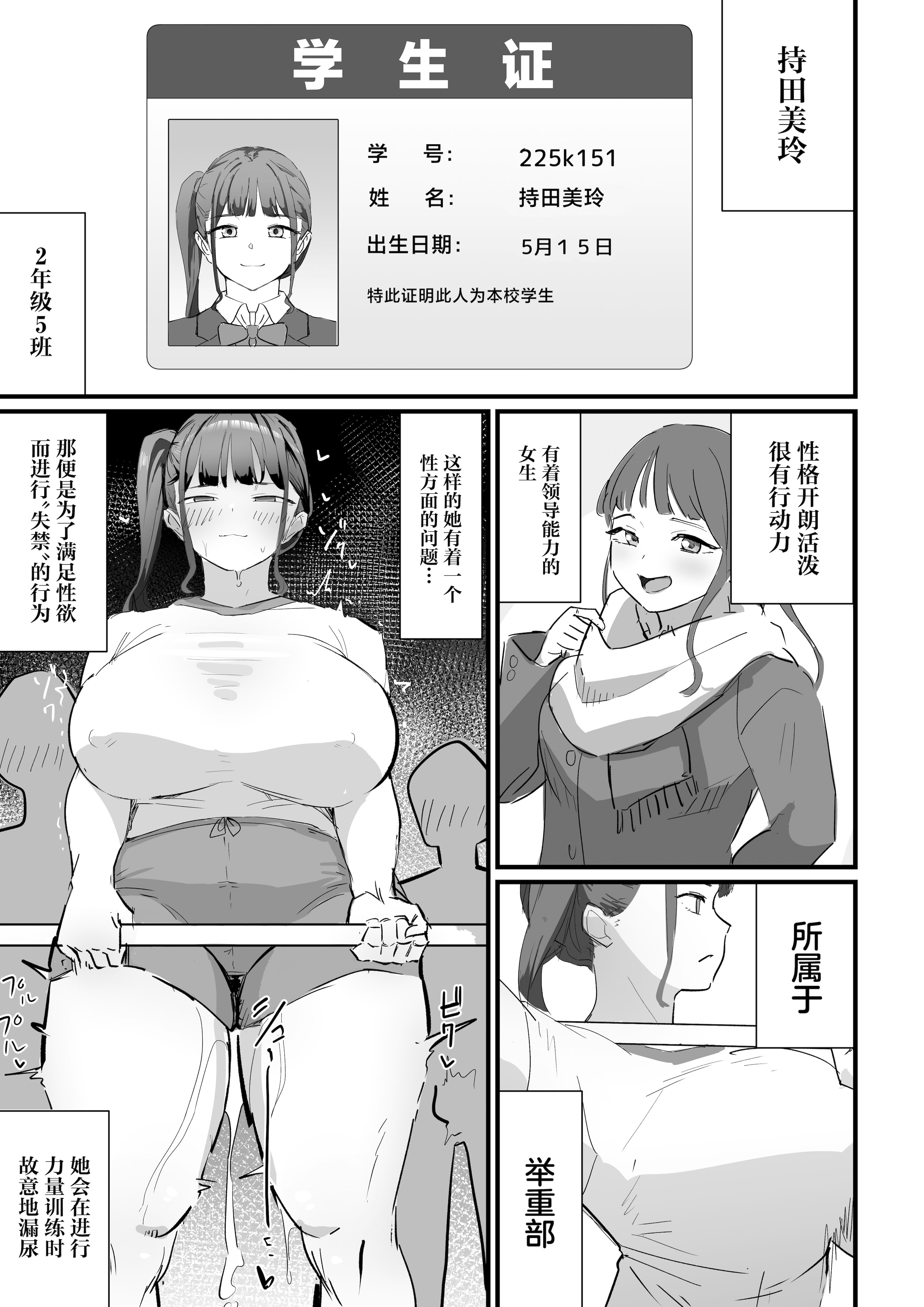 [にゅるにゅるスプラッシュ] 生徒指導の秘録ー清楚な女子生徒のえぐい性癖について [中国翻訳] 18