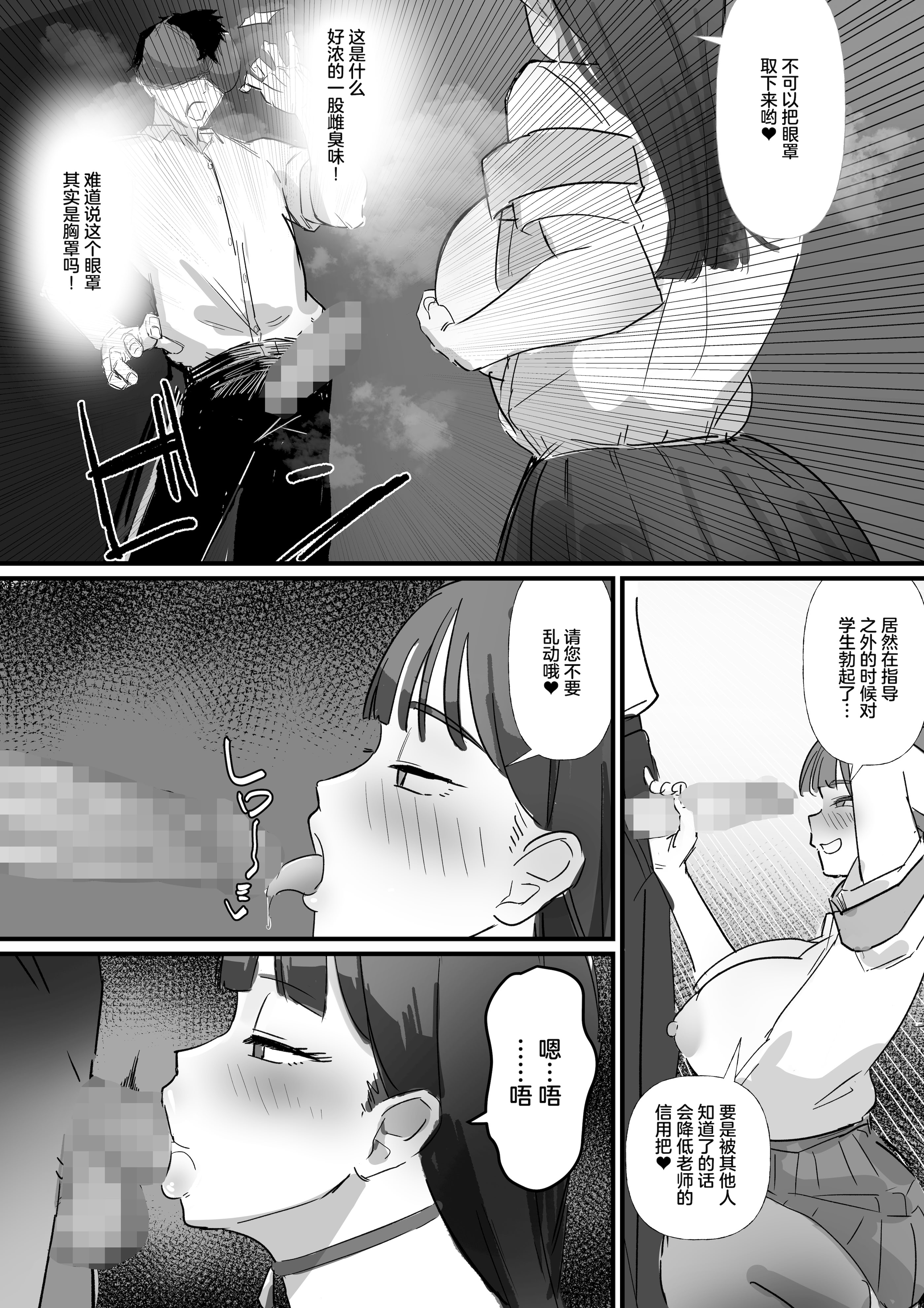[にゅるにゅるスプラッシュ] 生徒指導の秘録ー清楚な女子生徒のえぐい性癖について [中国翻訳] 40