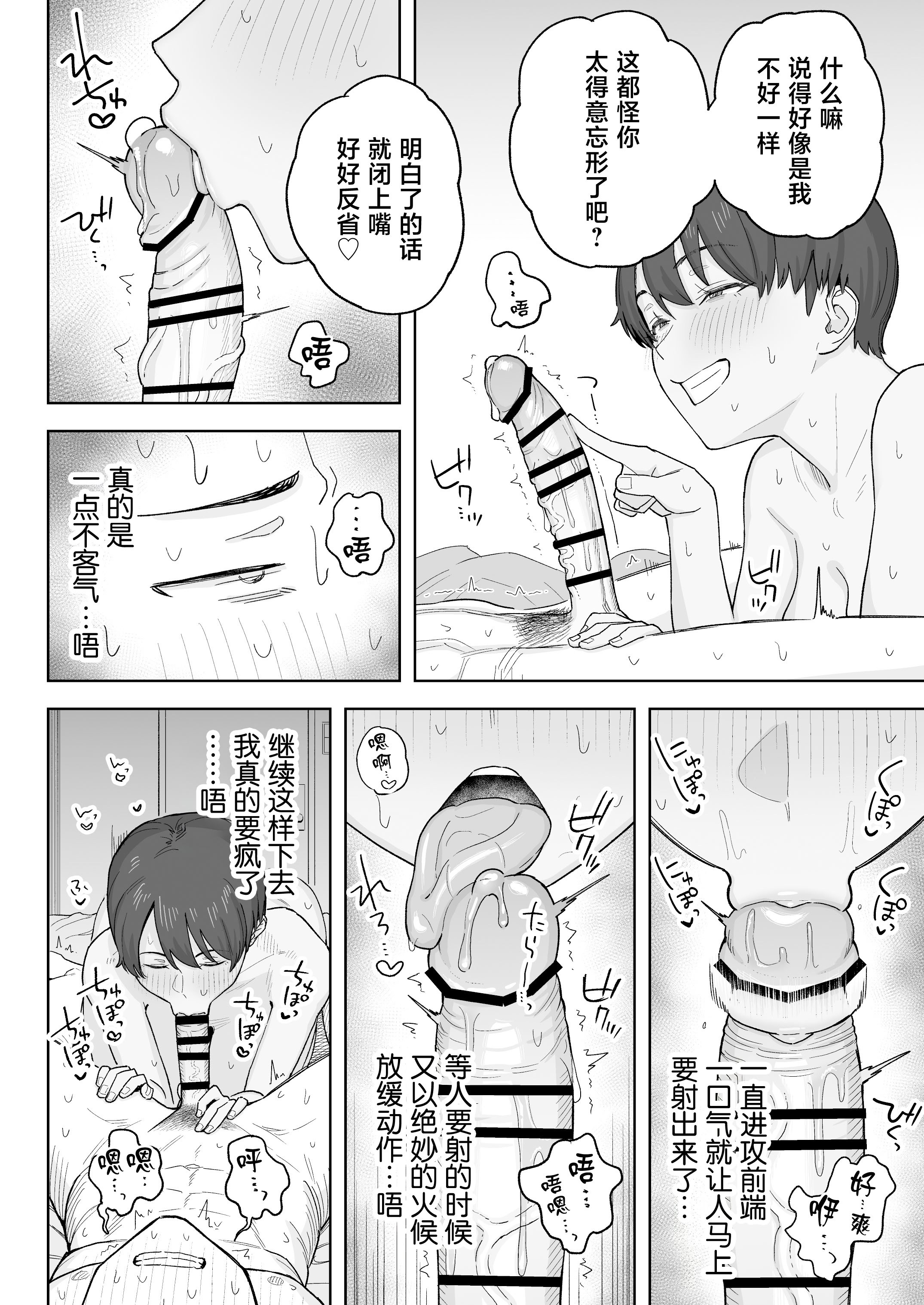 [なつぞう] 昔から男っぽい幼なじみもちゃんとメスに育ちました [中国翻訳] 23