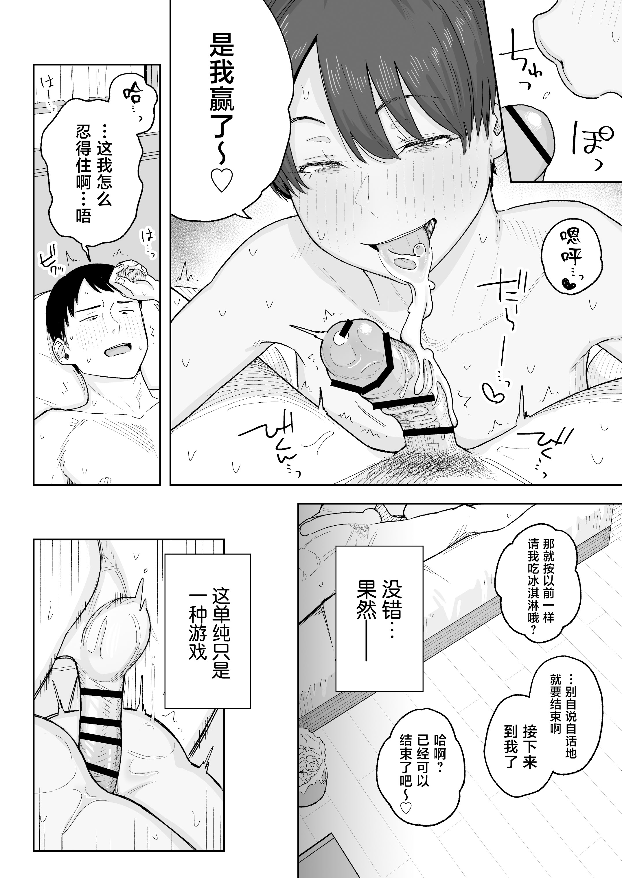 [なつぞう] 昔から男っぽい幼なじみもちゃんとメスに育ちました [中国翻訳] 27