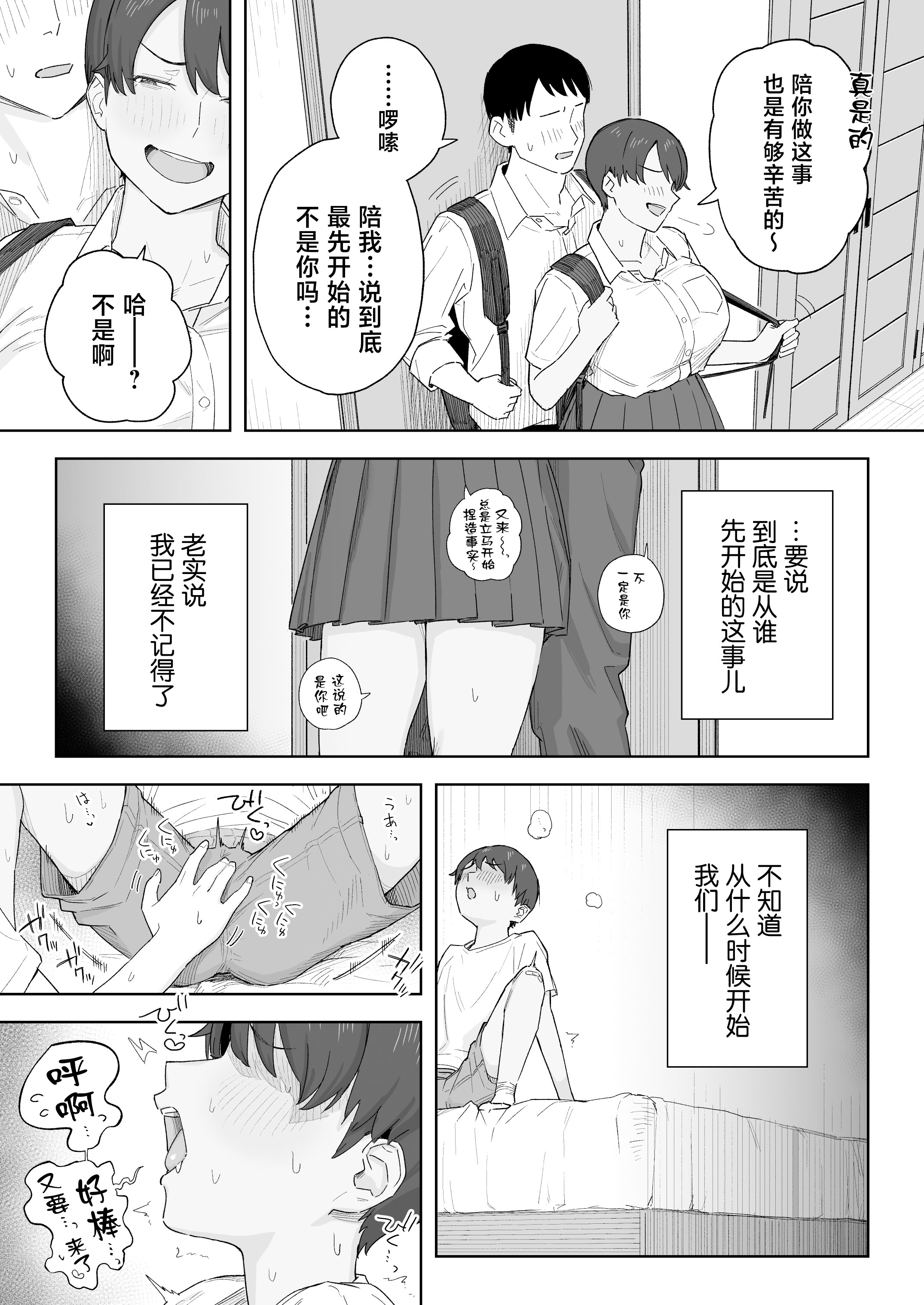 [なつぞう] 昔から男っぽい幼なじみもちゃんとメスに育ちました [中国翻訳] 8