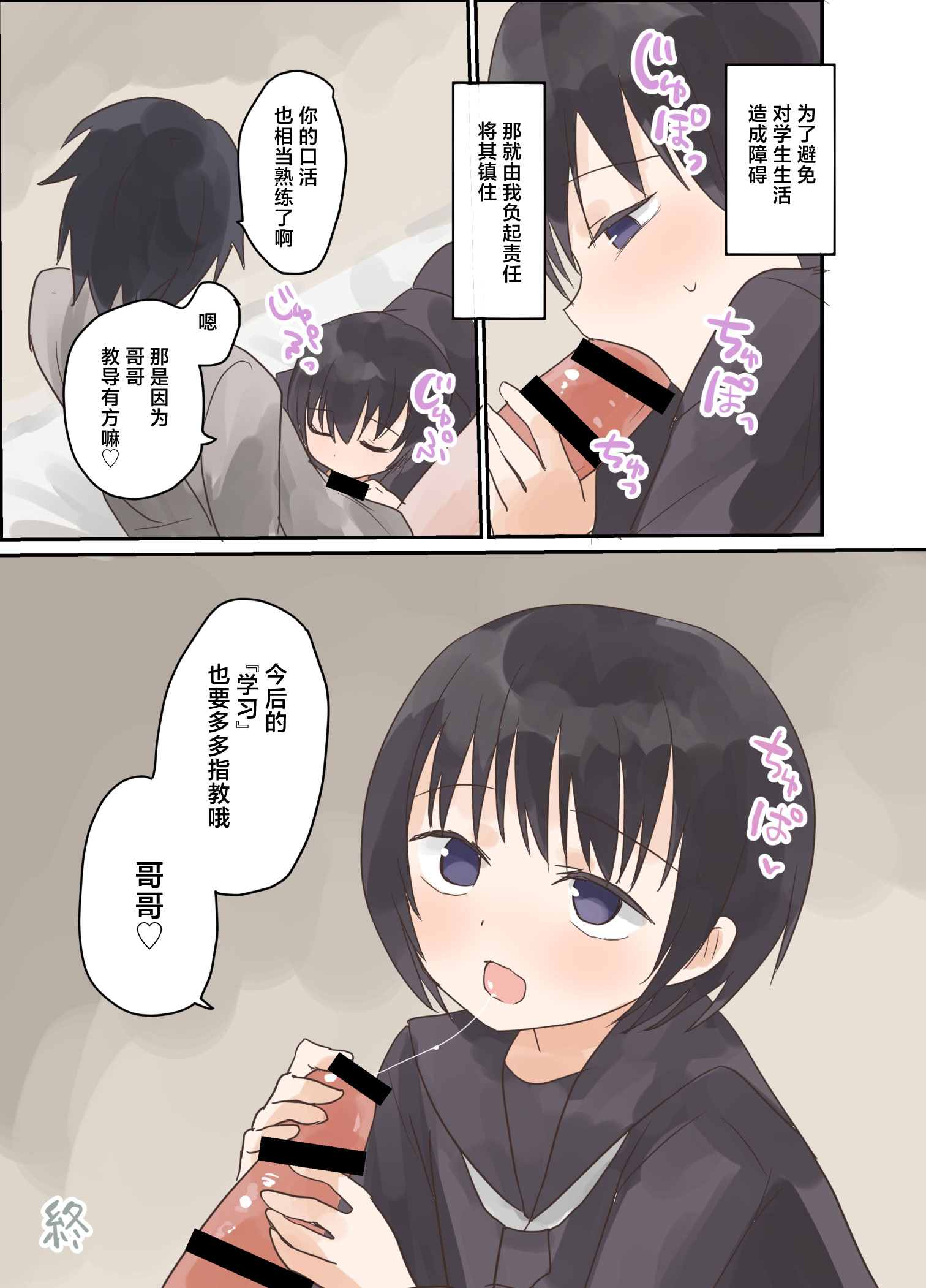 [日本漫画] [しましまリッス] 妹に催眠学習させてみた。｜试着对妹妹搞催眠学习。 单本,萝莉,调教,女学生制服#[41P]-19