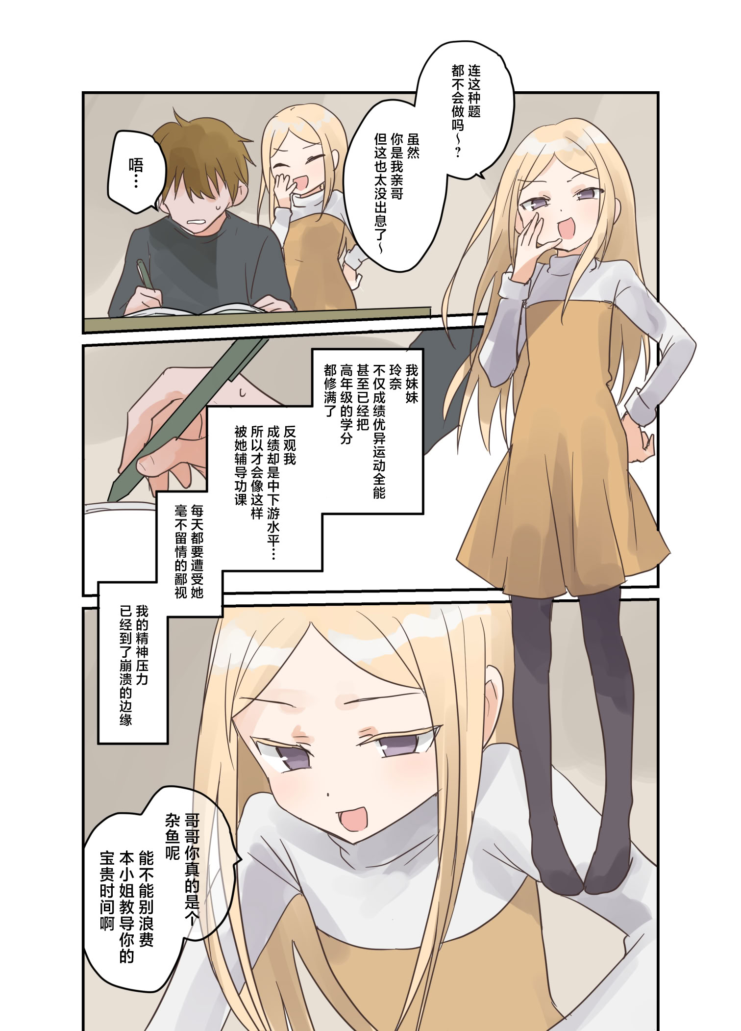 [日本漫画] [しましまリッス] 妹に催眠学習させてみた。｜试着对妹妹搞催眠学习。 单本,萝莉,调教,女学生制服#[41P]-20