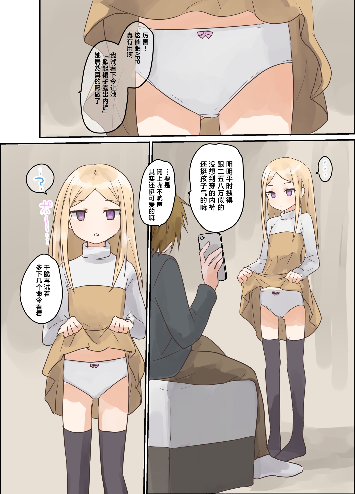 [日本漫画] [しましまリッス] 妹に催眠学習させてみた。｜试着对妹妹搞催眠学习。 单本,萝莉,调教,女学生制服#[41P]-22