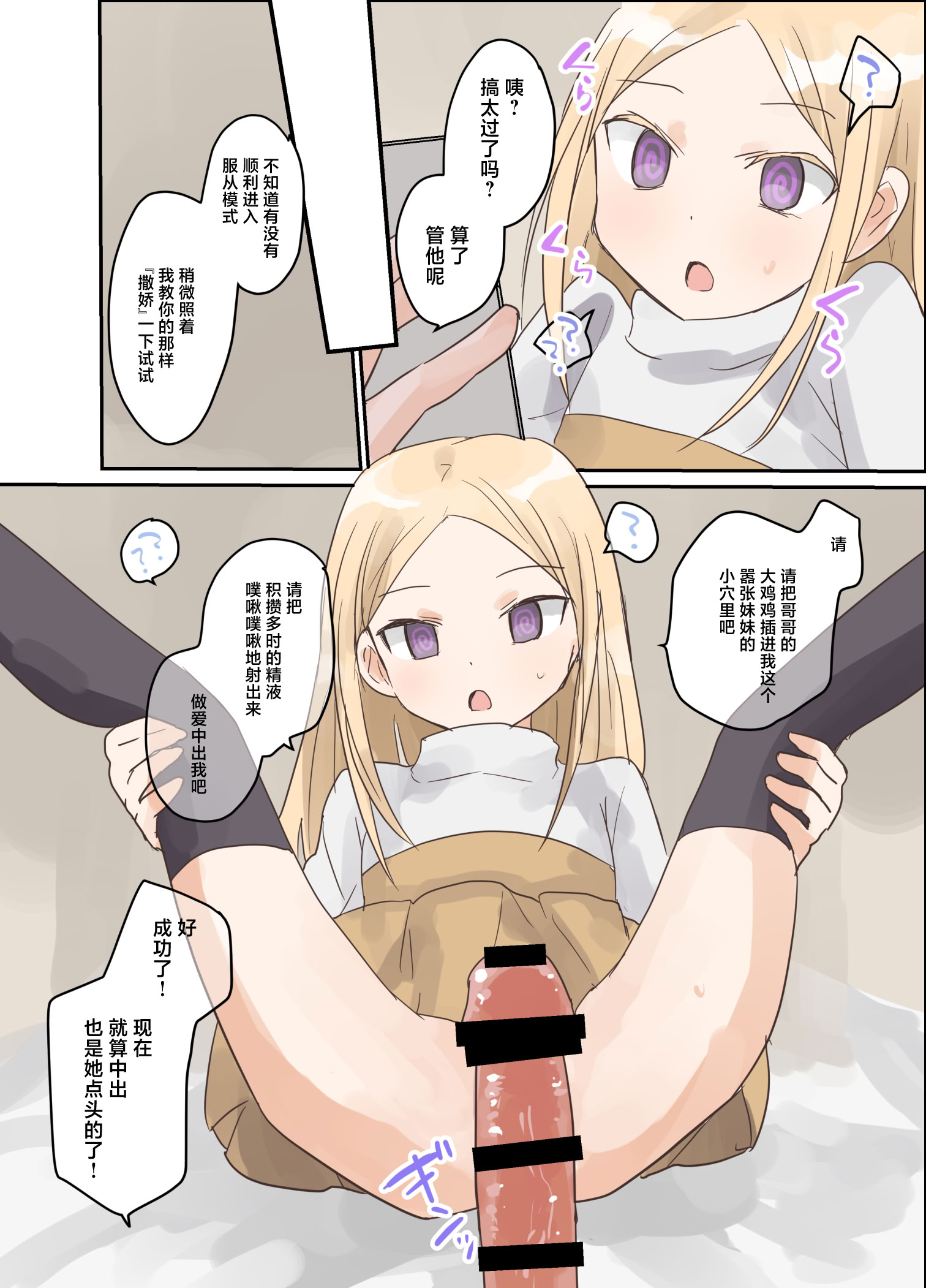 [日本漫画] [しましまリッス] 妹に催眠学習させてみた。｜试着对妹妹搞催眠学习。 单本,萝莉,调教,女学生制服#[41P]-25