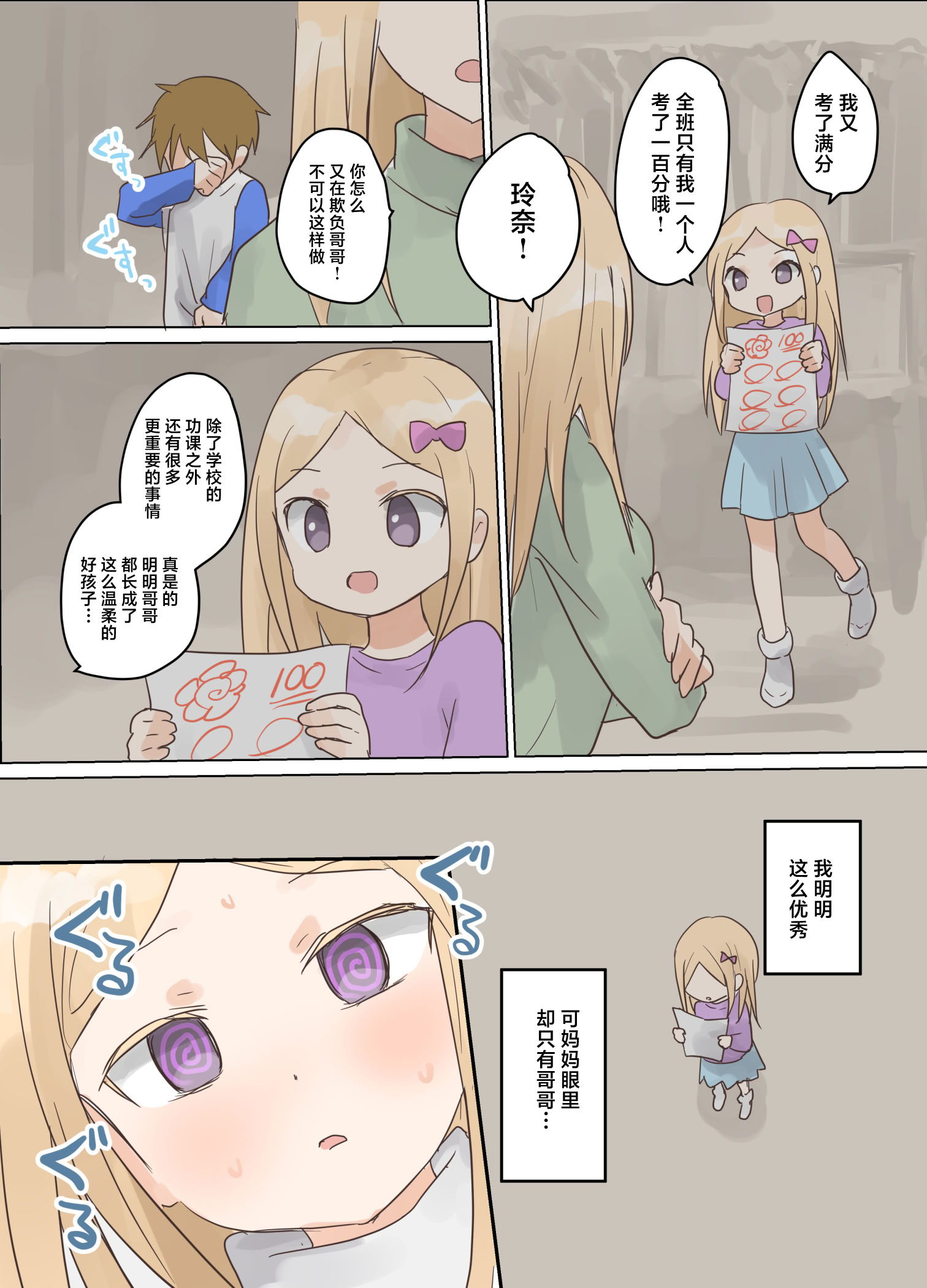 [日本漫画] [しましまリッス] 妹に催眠学習させてみた。｜试着对妹妹搞催眠学习。 单本,萝莉,调教,女学生制服#[41P]-29
