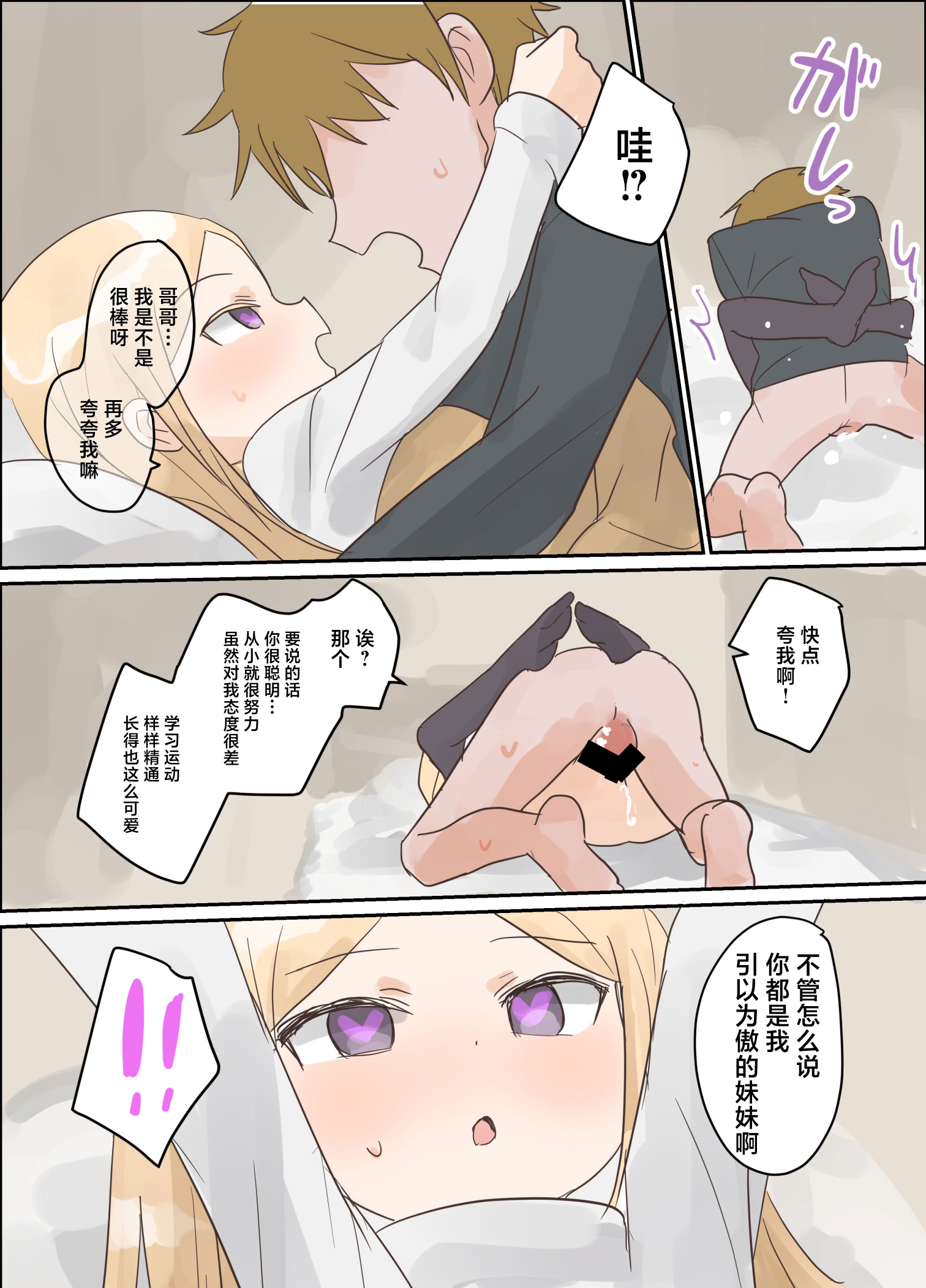 [日本漫画] [しましまリッス] 妹に催眠学習させてみた。｜试着对妹妹搞催眠学习。 单本,萝莉,调教,女学生制服#[41P]-30