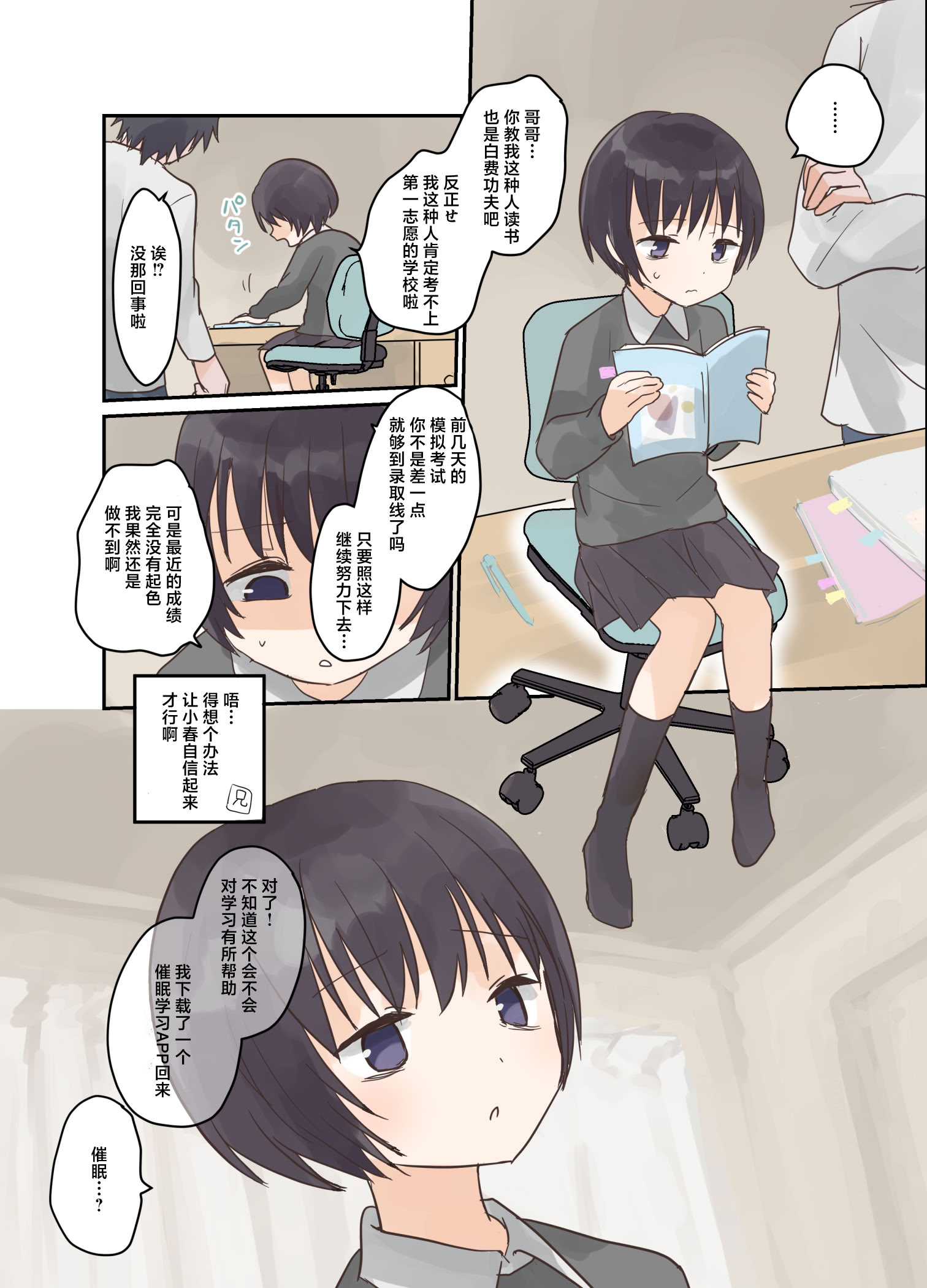 [日本漫画] [しましまリッス] 妹に催眠学習させてみた。｜试着对妹妹搞催眠学习。 单本,萝莉,调教,女学生制服#[41P]-4