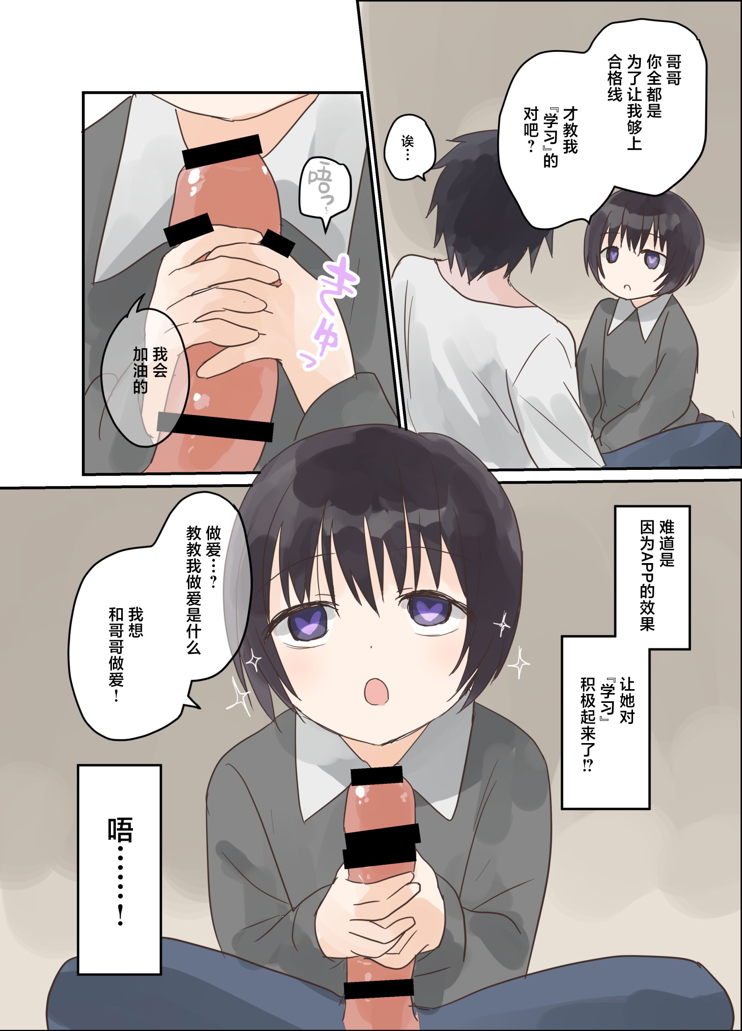 [日本漫画] [しましまリッス] 妹に催眠学習させてみた。｜试着对妹妹搞催眠学习。 单本,萝莉,调教,女学生制服#[41P]-8