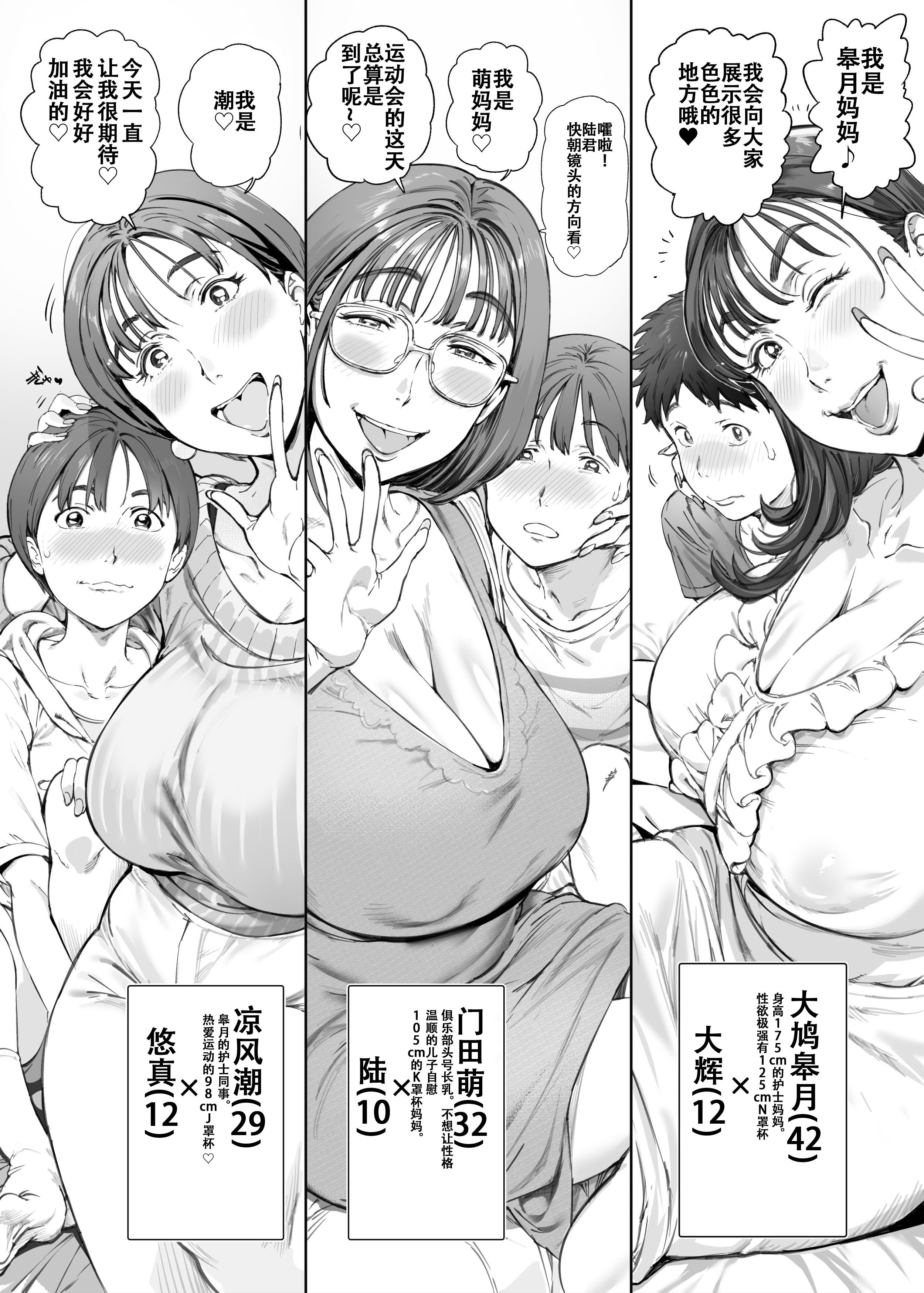 [Vadass (おるとろ)] 溺愛観察日記2ママ友み～んなでハメ撮り大運動会っ! [中国翻訳] [DL版] 12