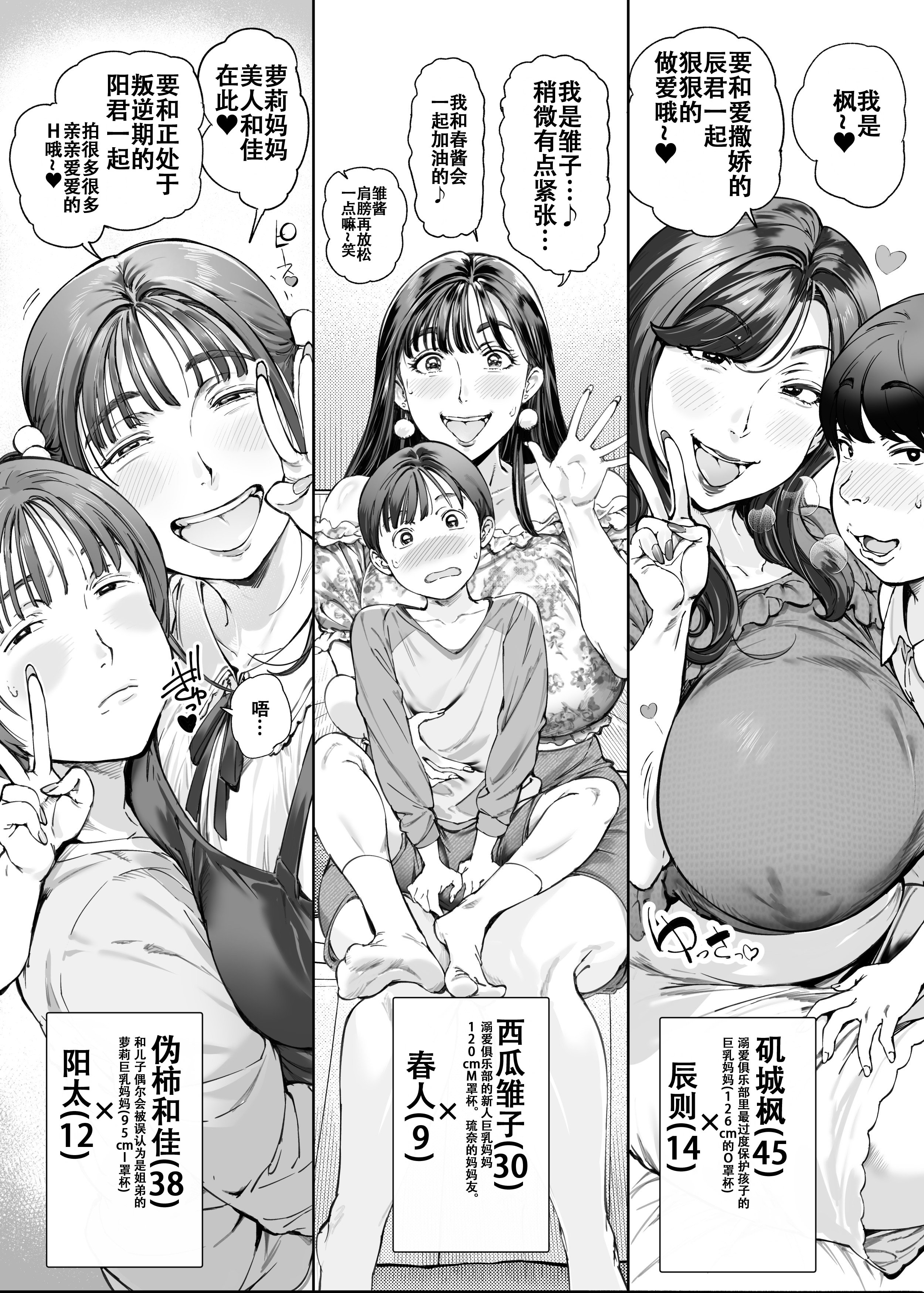 [Vadass (おるとろ)] 溺愛観察日記2ママ友み～んなでハメ撮り大運動会っ! [中国翻訳] [DL版] 13