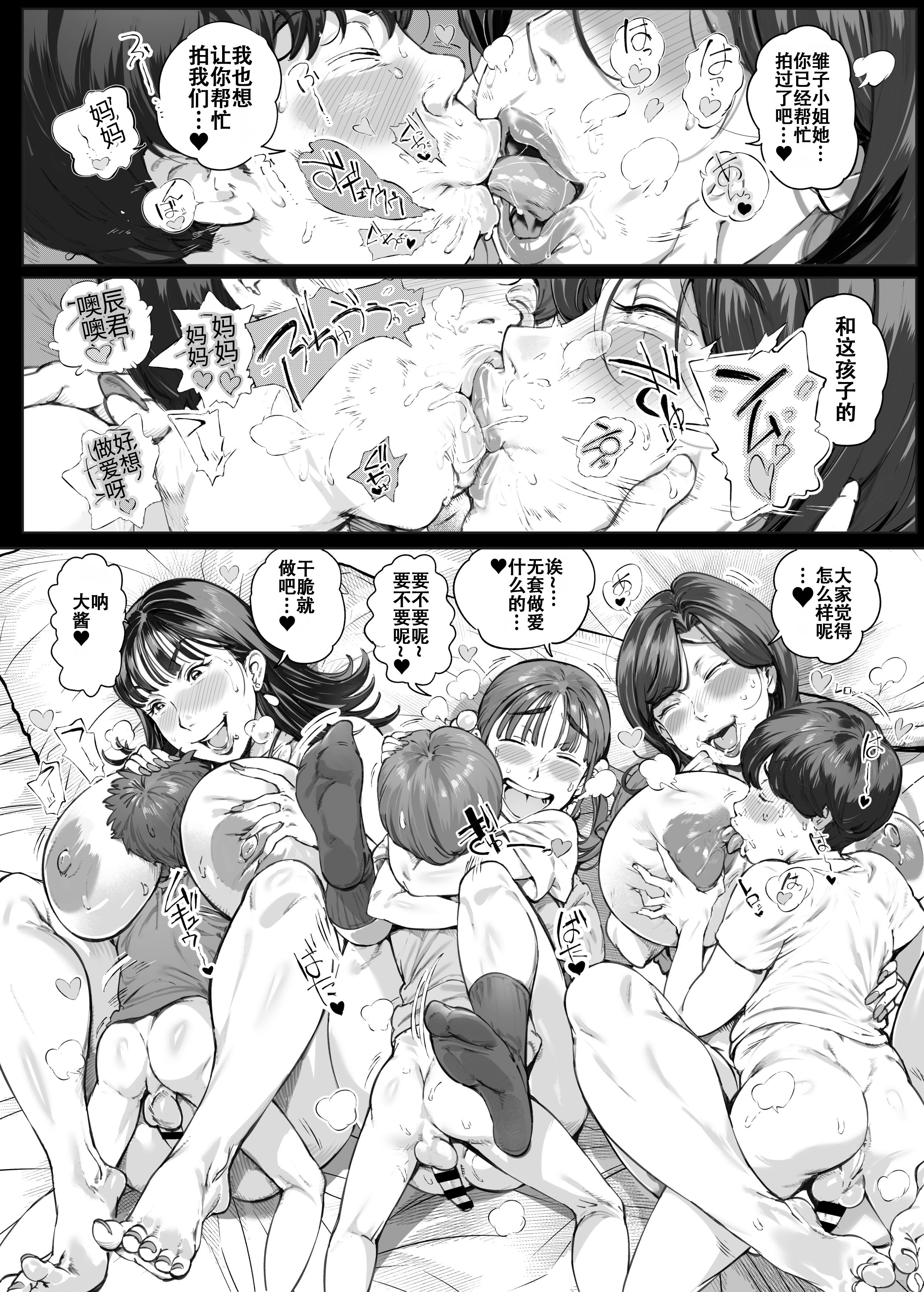 [Vadass (おるとろ)] 溺愛観察日記2ママ友み～んなでハメ撮り大運動会っ! [中国翻訳] [DL版] 25