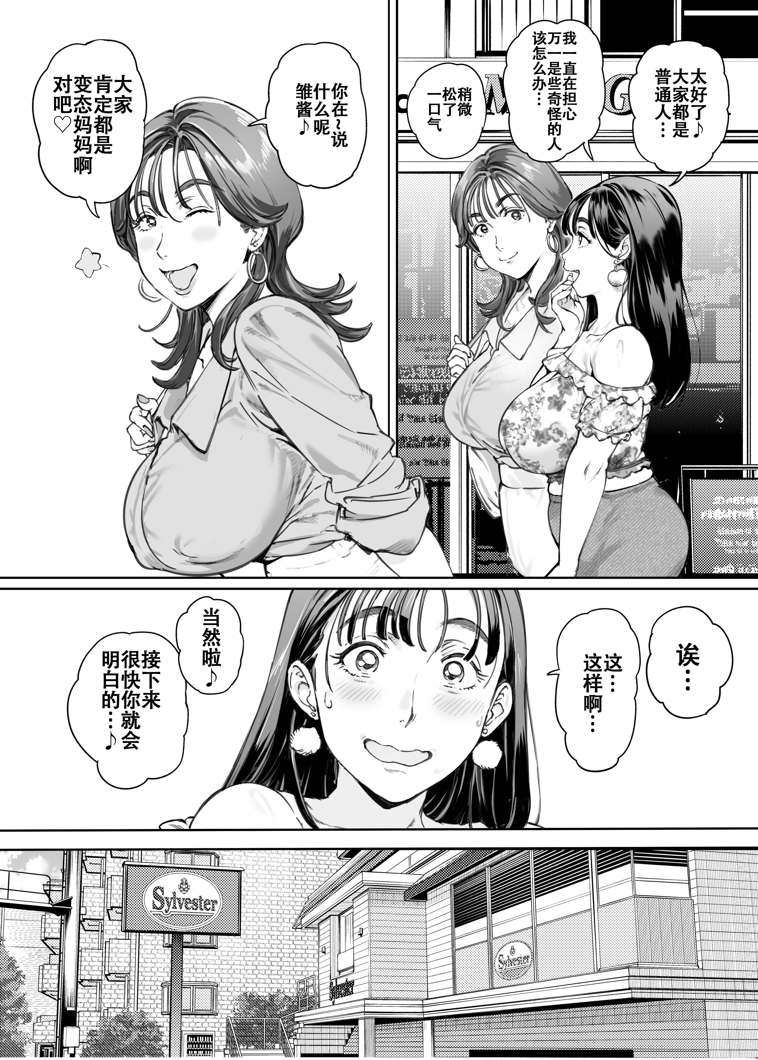 [Vadass (おるとろ)] 溺愛観察日記2ママ友み～んなでハメ撮り大運動会っ! [中国翻訳] [DL版] 6
