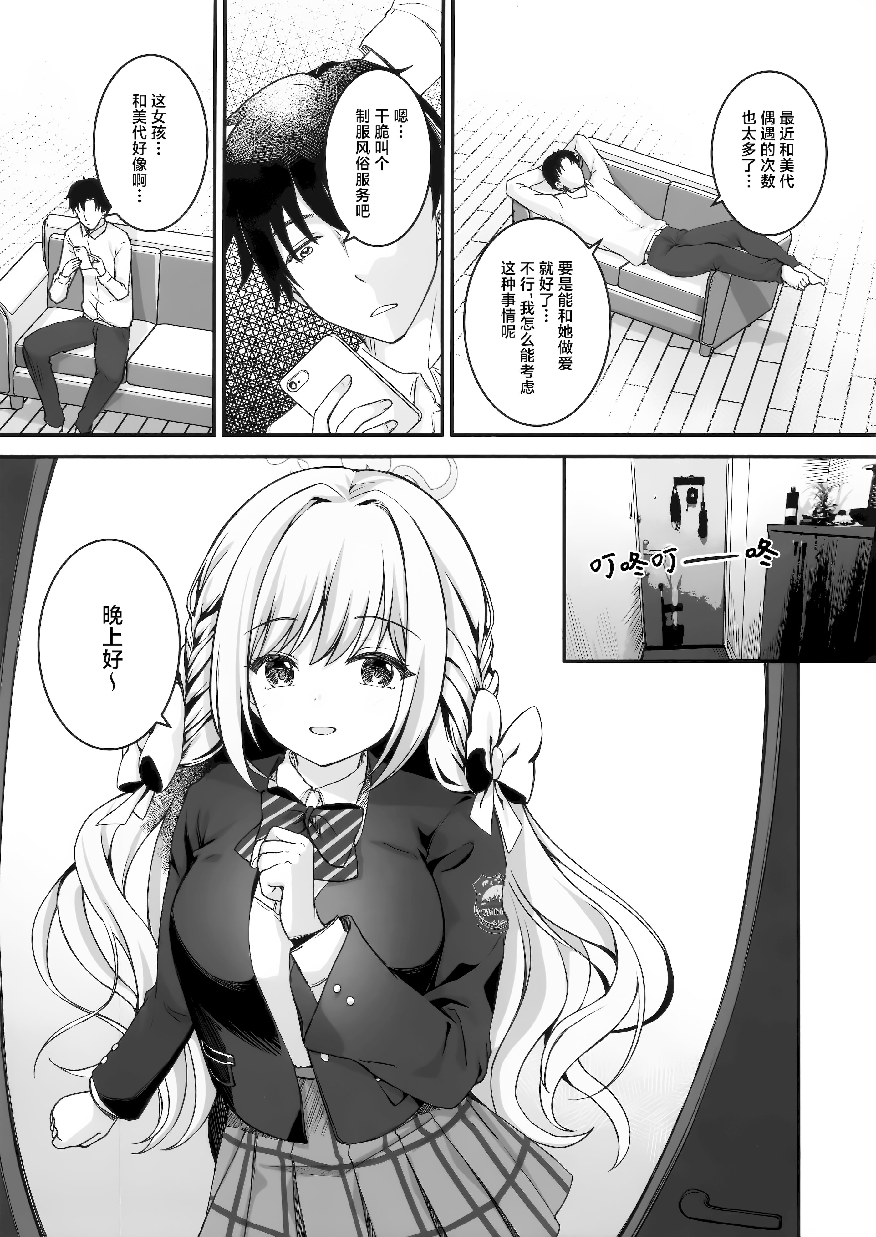[TwinBox (花花捲、草草饅)] ミヨからはにげられない (ブルーアーカイブ)｜无法从美代身边逃脱 3