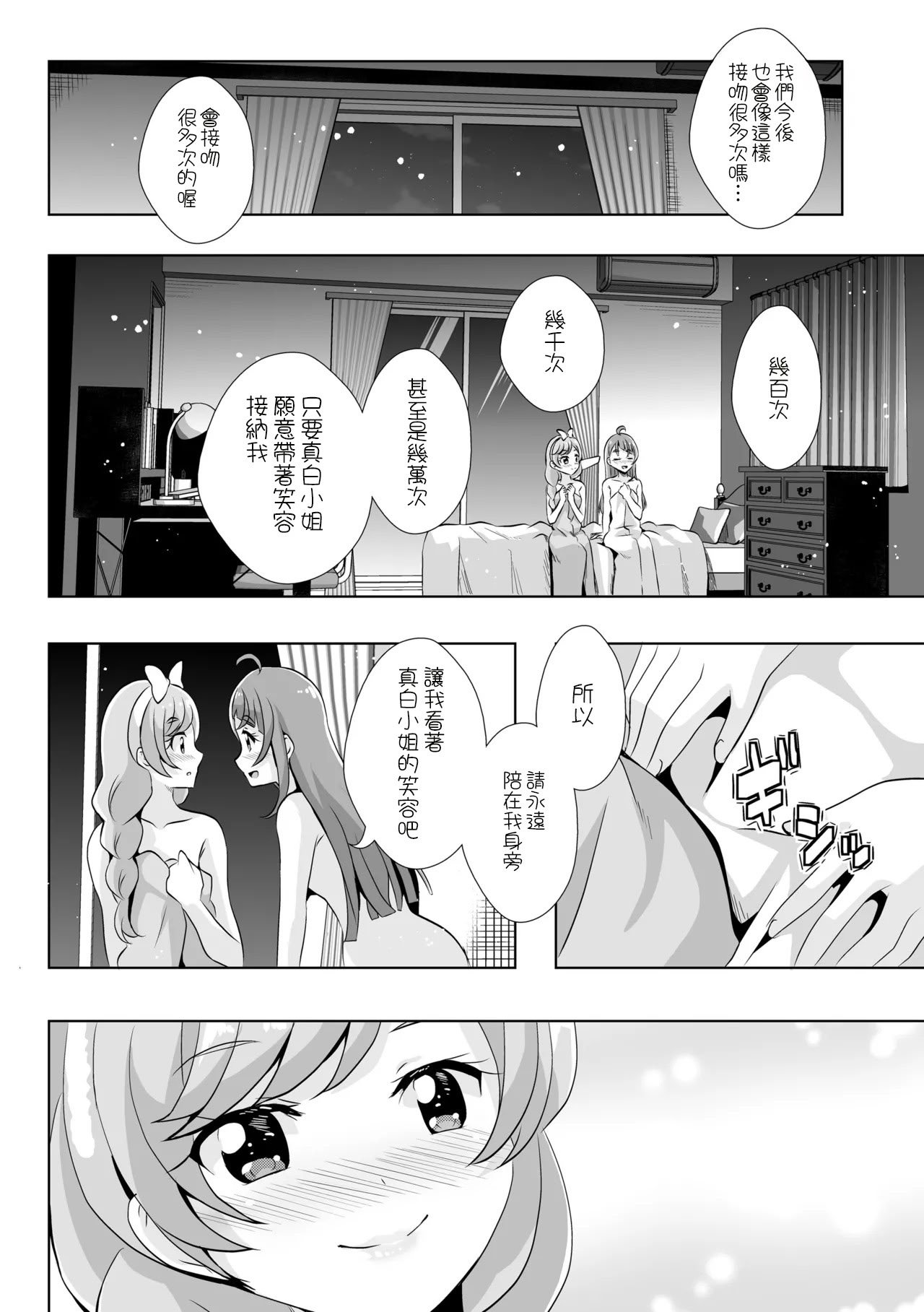[MirrorWorld (未鏡)] 末永くよろしくお願いします。(ひろがるスカイ!プリキュア) 12