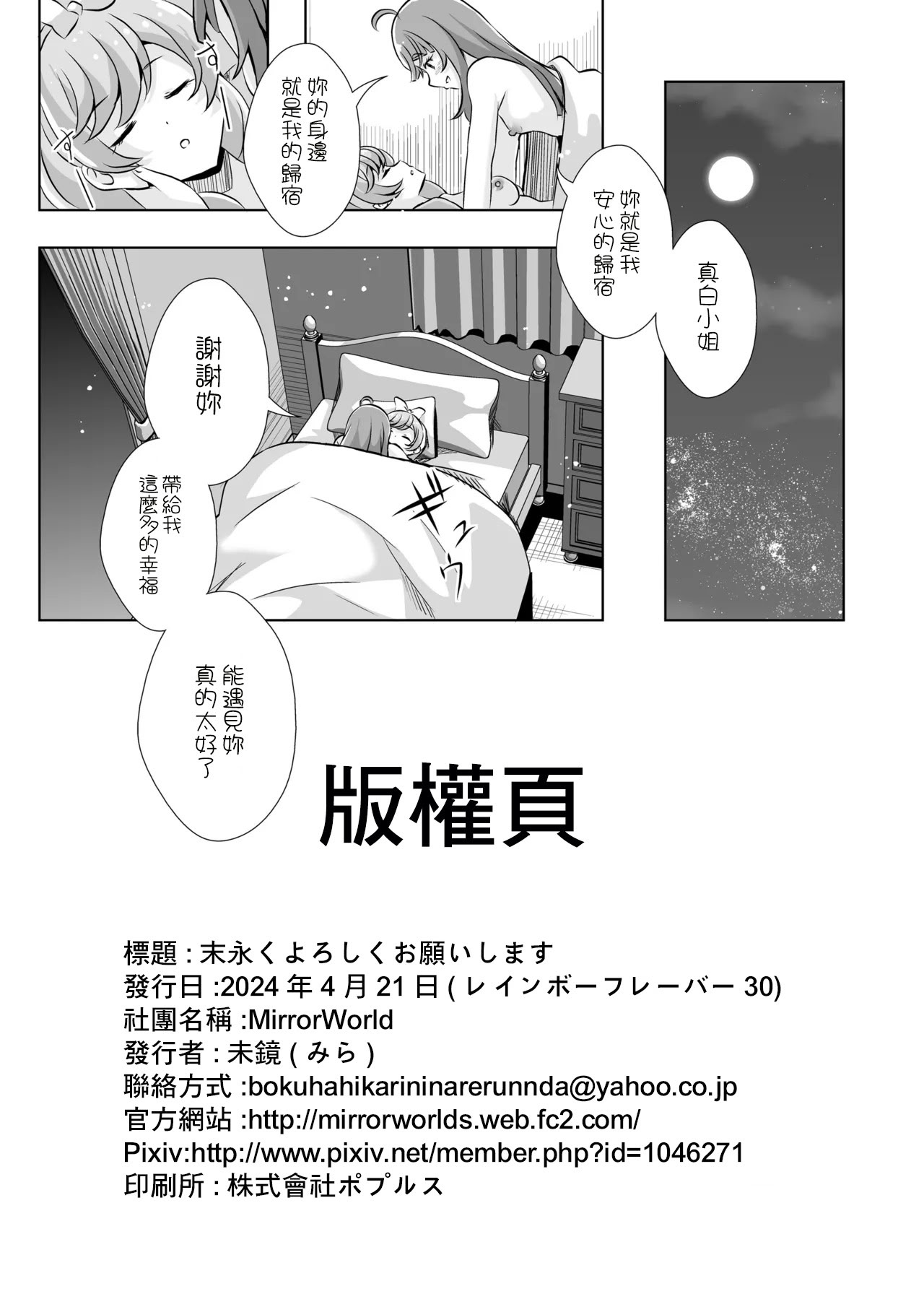 [MirrorWorld (未鏡)] 末永くよろしくお願いします。(ひろがるスカイ!プリキュア) 14