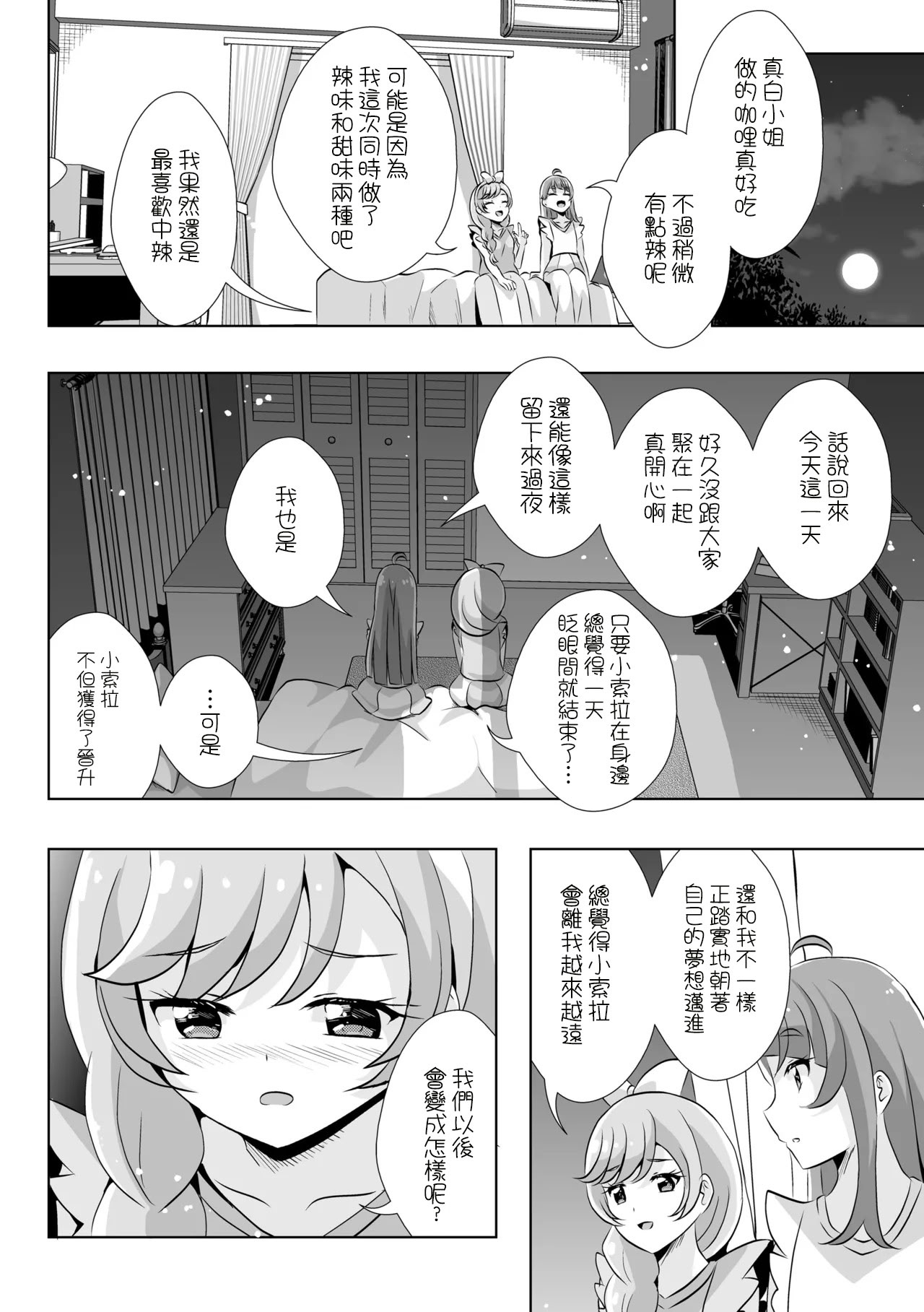 [MirrorWorld (未鏡)] 末永くよろしくお願いします。(ひろがるスカイ!プリキュア) 4