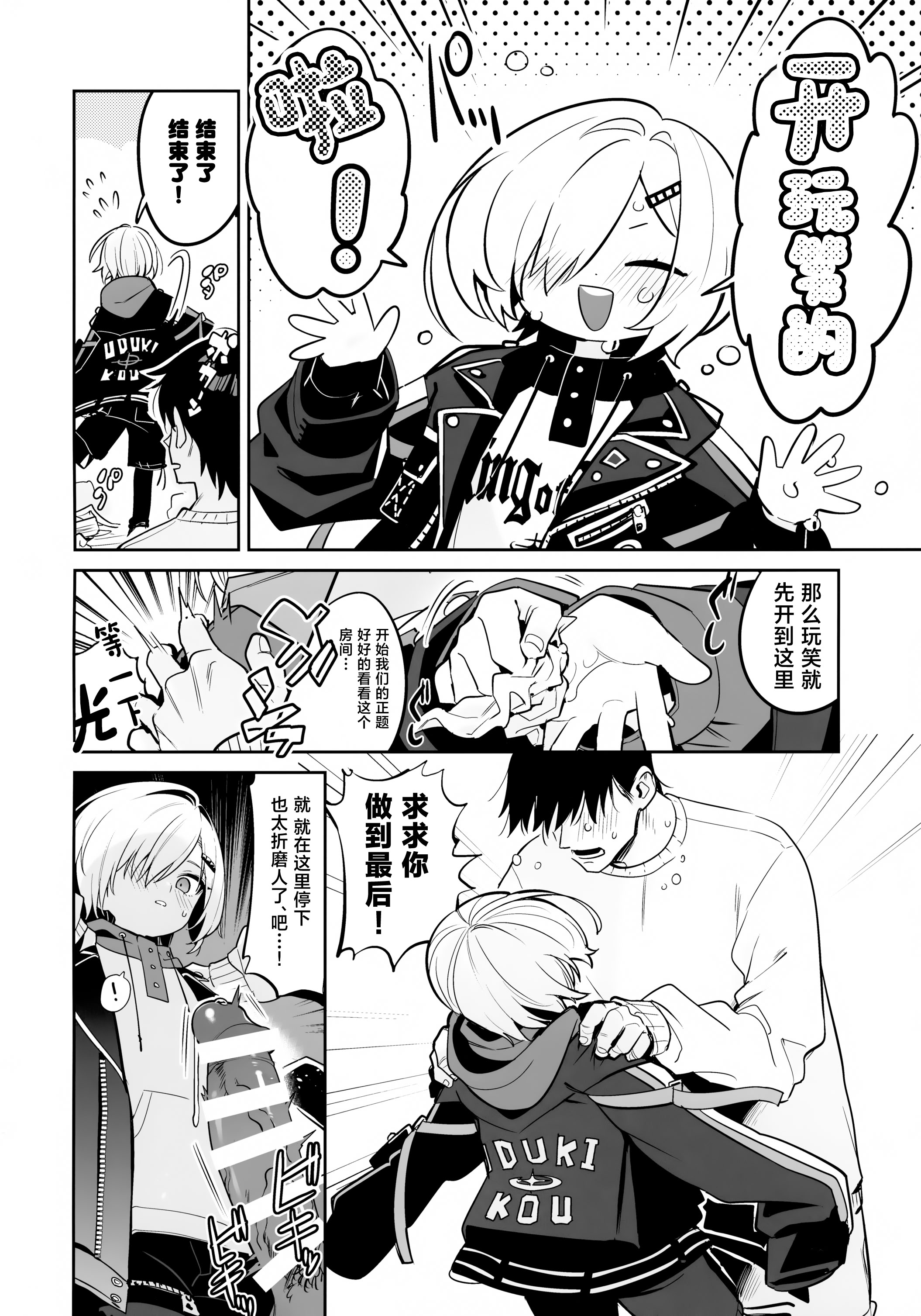 (#にじそうさく11) [はめはめサービスエリア (Cr-R)] 家に凸ってきたコウとHなことする本。 (卯月コウ) [中国翻訳] 9