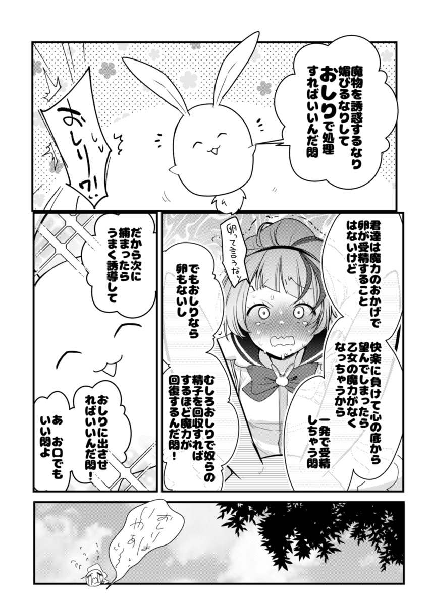 [藍夜] 魔法少女ちゃん達がエッチな目に合う本 11