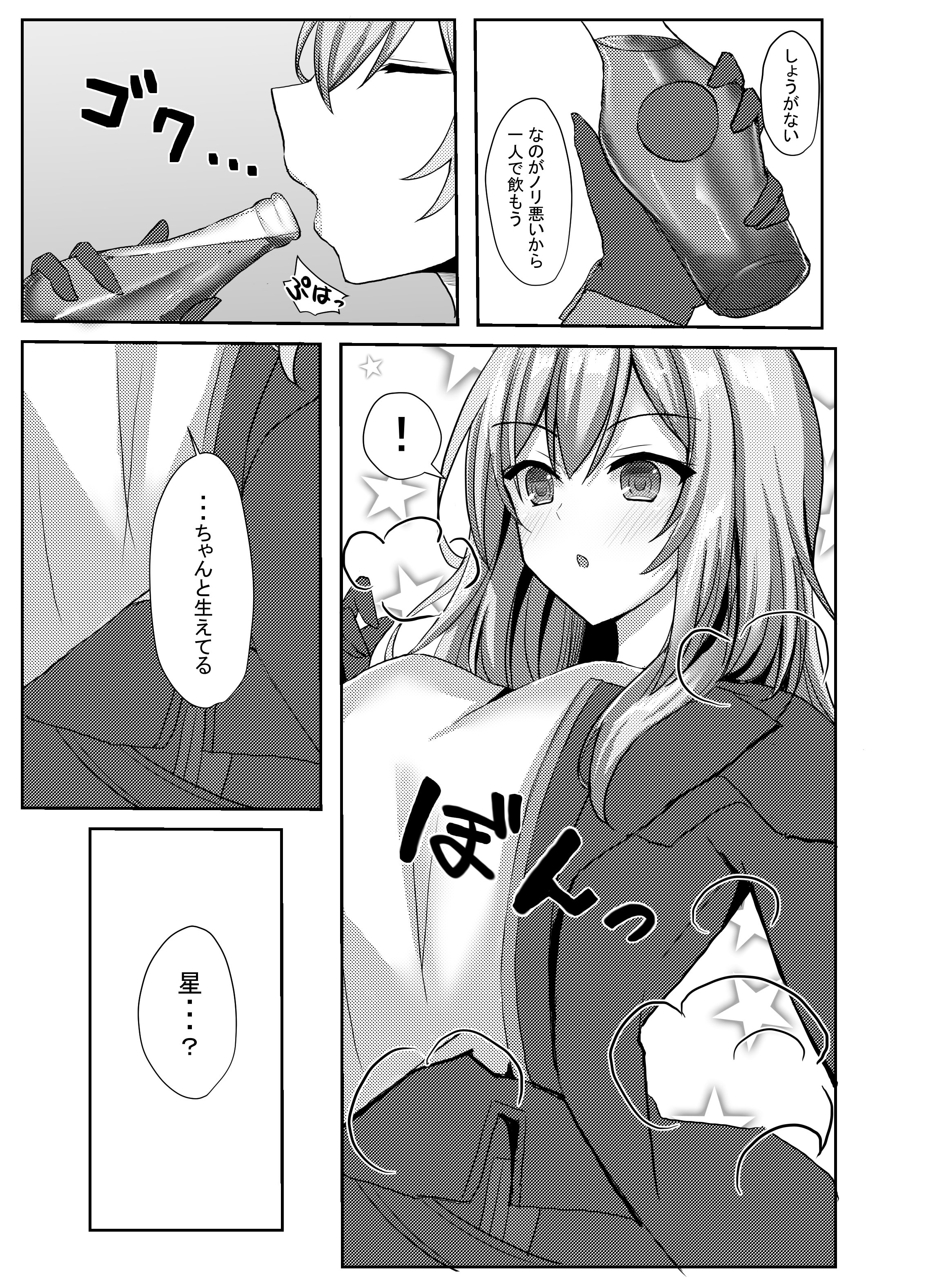 [日本漫画] [小倉農業 (しいにゃん)] ハメ撮り♥スターレイル (崩壊スターレイル) [DL版] 单本,高潮潮吹,调教,巨乳大奶,单女,内射中出#[27P]-4
