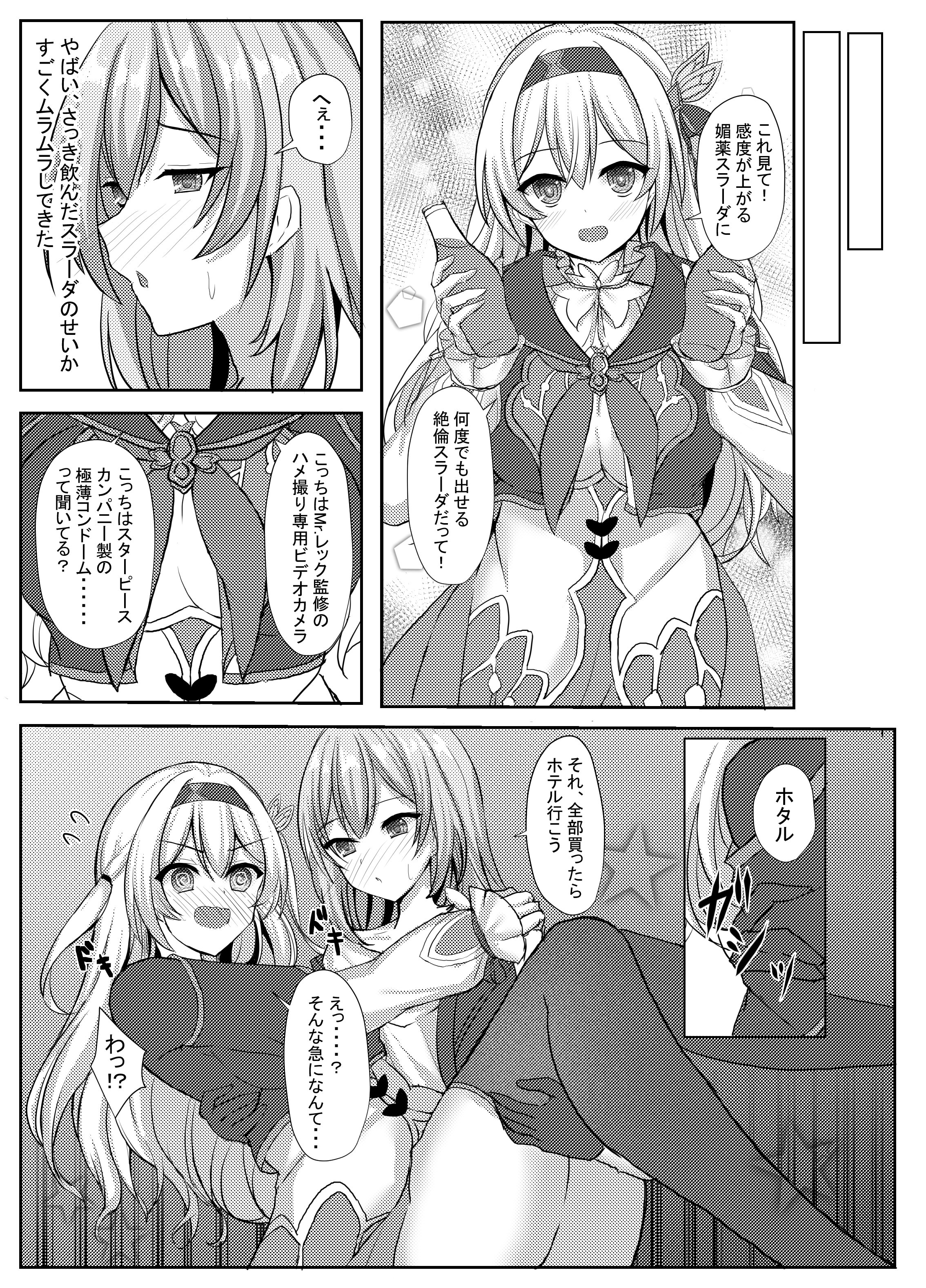 [日本漫画] [小倉農業 (しいにゃん)] ハメ撮り♥スターレイル (崩壊スターレイル) [DL版] 单本,高潮潮吹,调教,巨乳大奶,单女,内射中出#[27P]-6